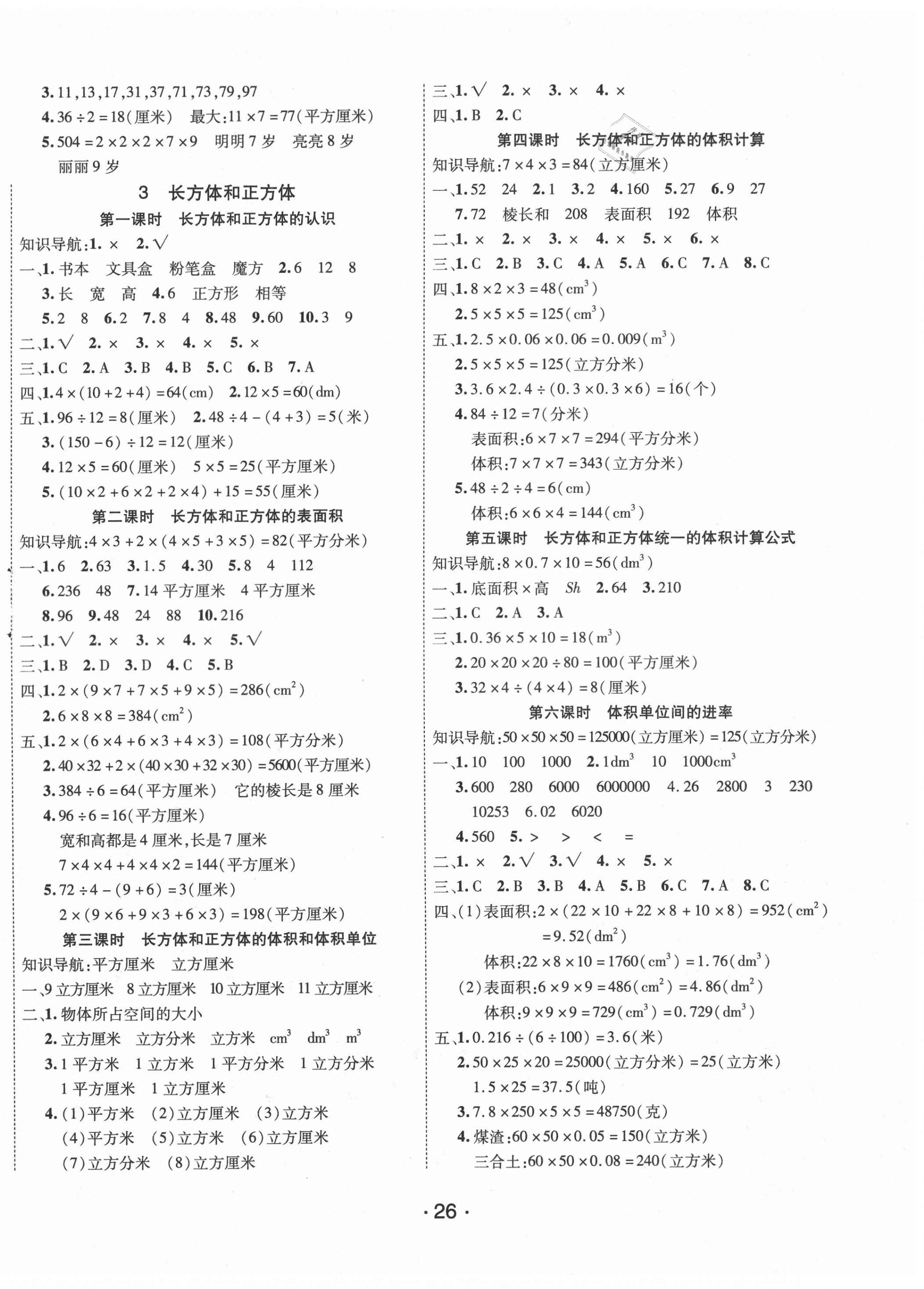 2021年全能測控課堂練習(xí)五年級數(shù)學(xué)下冊人教版 第2頁