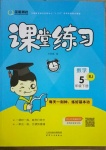 2021年全能測控課堂練習(xí)五年級數(shù)學(xué)下冊人教版