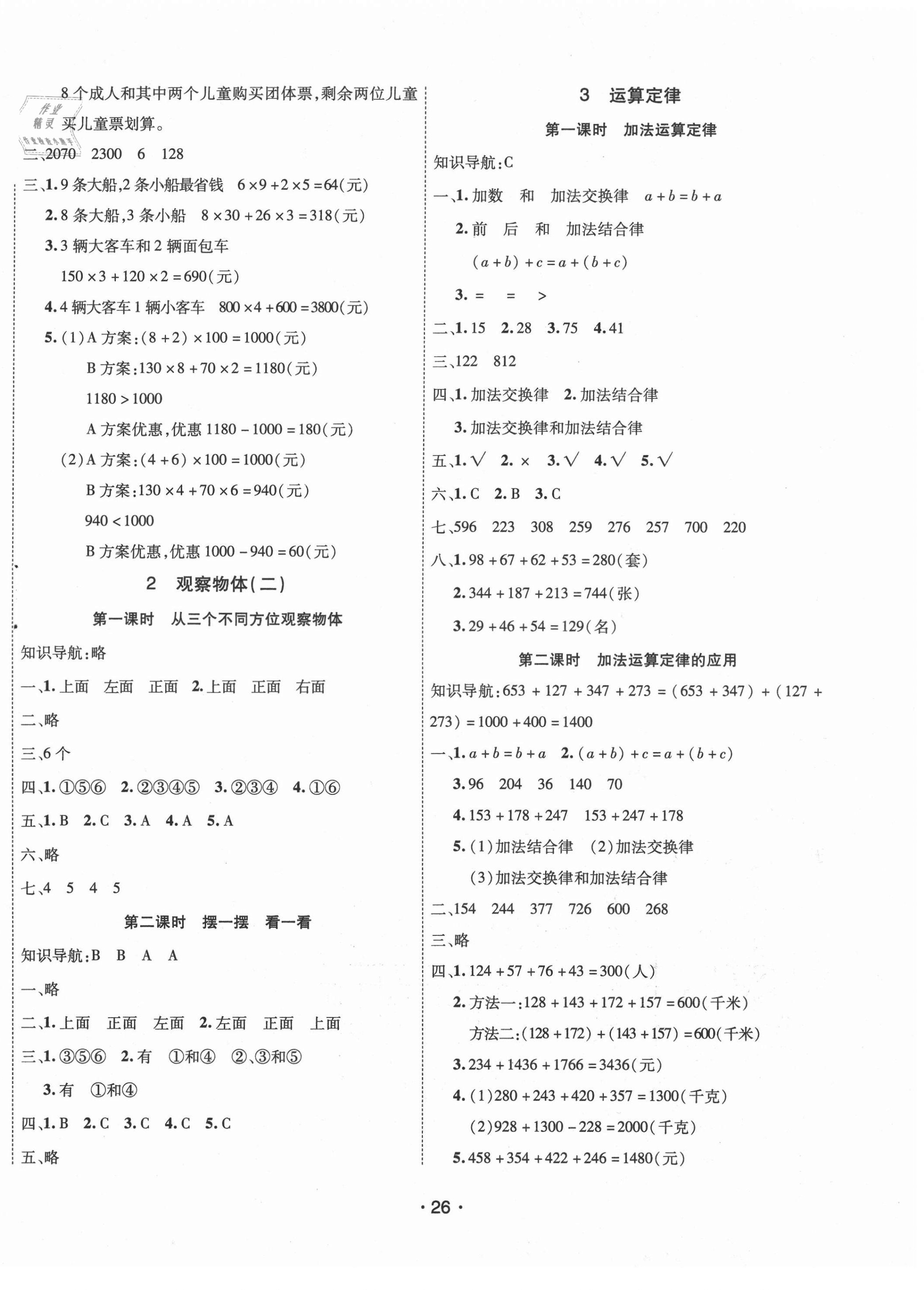 2021年全能测控课堂练习四年级数学下册人教版 第2页