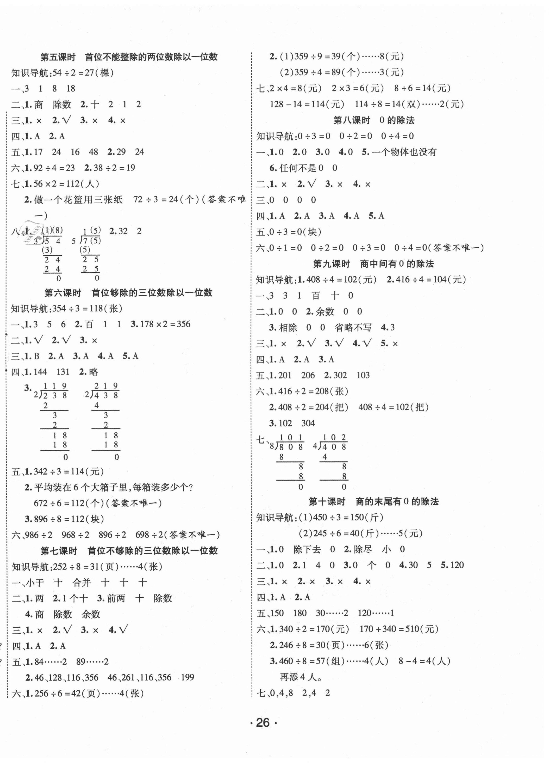 2021年全能測(cè)控課堂練習(xí)三年級(jí)數(shù)學(xué)下冊(cè)人教版 第2頁(yè)