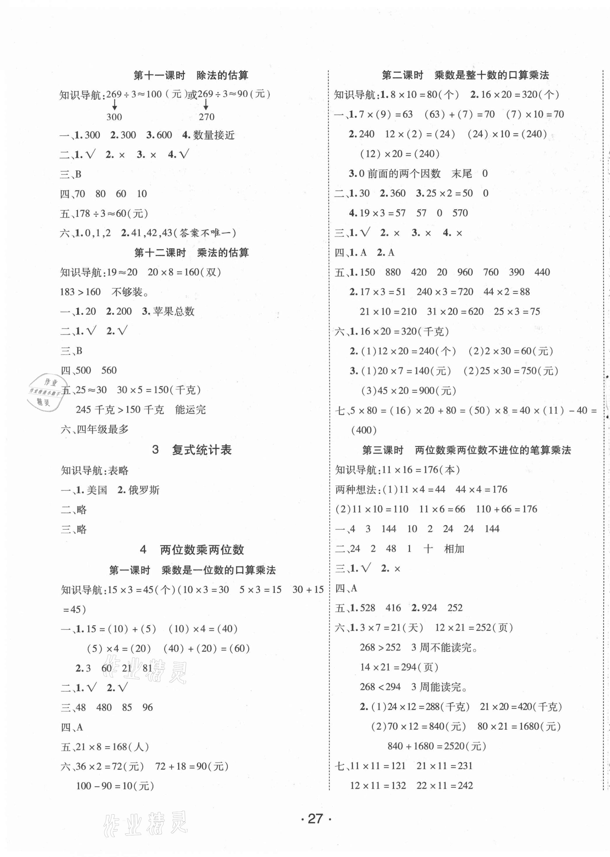 2021年全能測(cè)控課堂練習(xí)三年級(jí)數(shù)學(xué)下冊(cè)人教版 第3頁(yè)