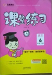 2021年全能測(cè)控課堂練習(xí)六年級(jí)語(yǔ)文下冊(cè)人教版