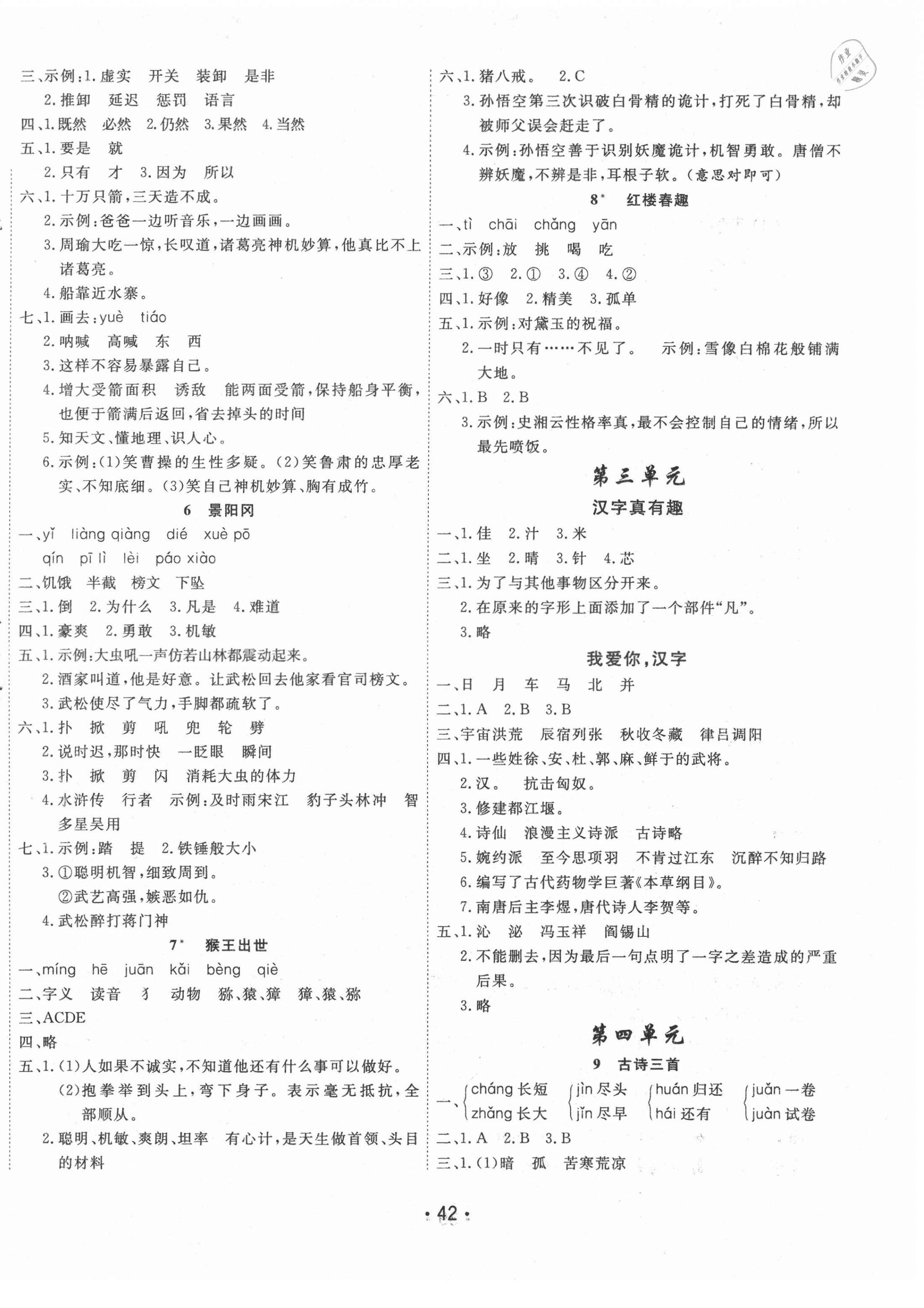 2021年全能测控课堂练习五年级语文下册人教版 第2页