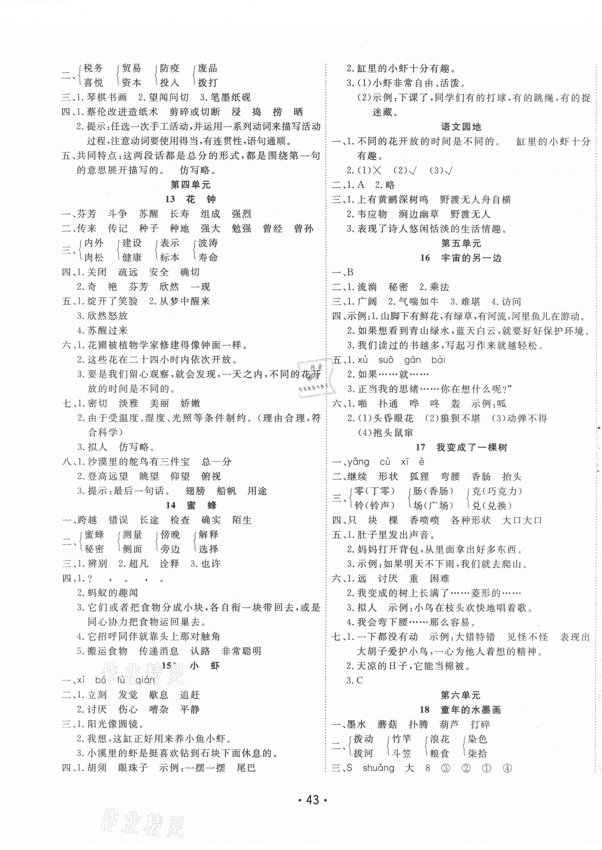 2021年全能測(cè)控課堂練習(xí)三年級(jí)語(yǔ)文下冊(cè)人教版 第3頁(yè)