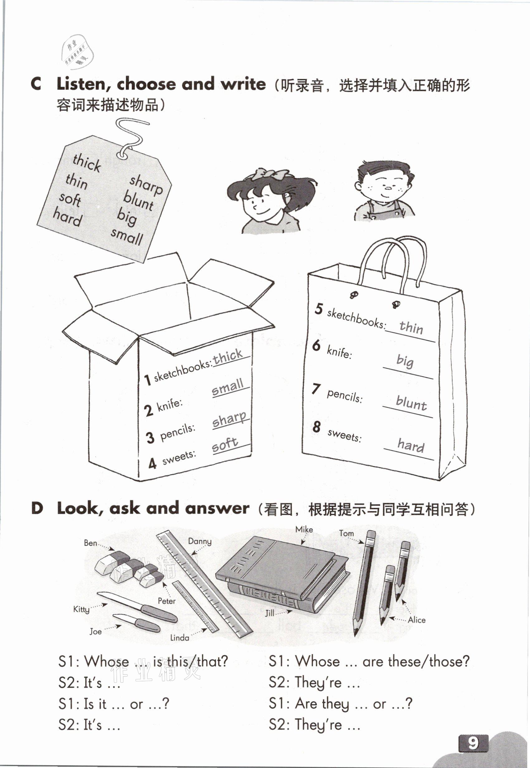 2021年練習(xí)部分四年級(jí)英語(yǔ)第二學(xué)期滬教版54制 參考答案第8頁(yè)