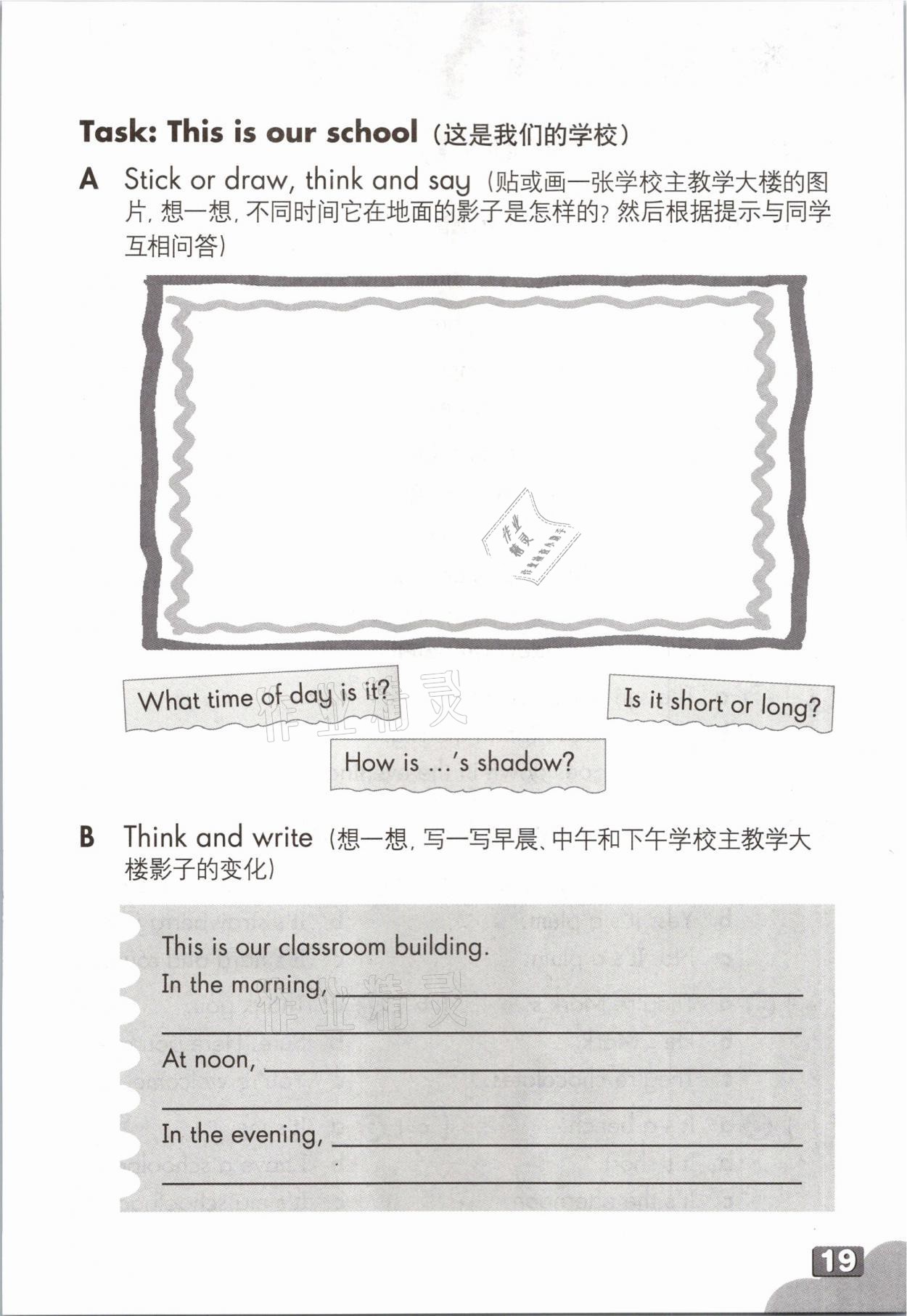 2021年练习部分四年级英语第二学期沪教版54制 参考答案第18页