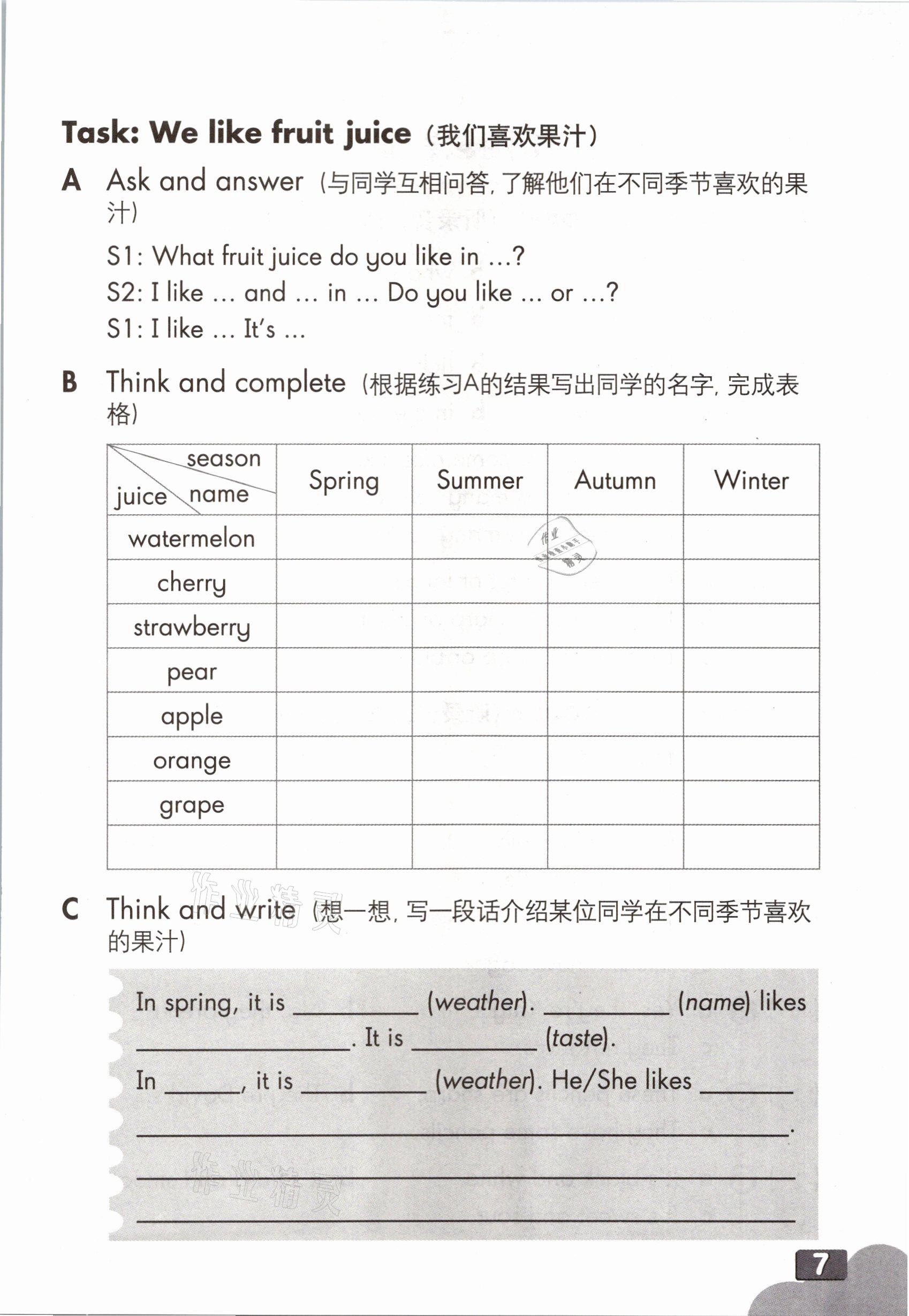 2021年练习部分四年级英语第二学期沪教版54制 参考答案第6页