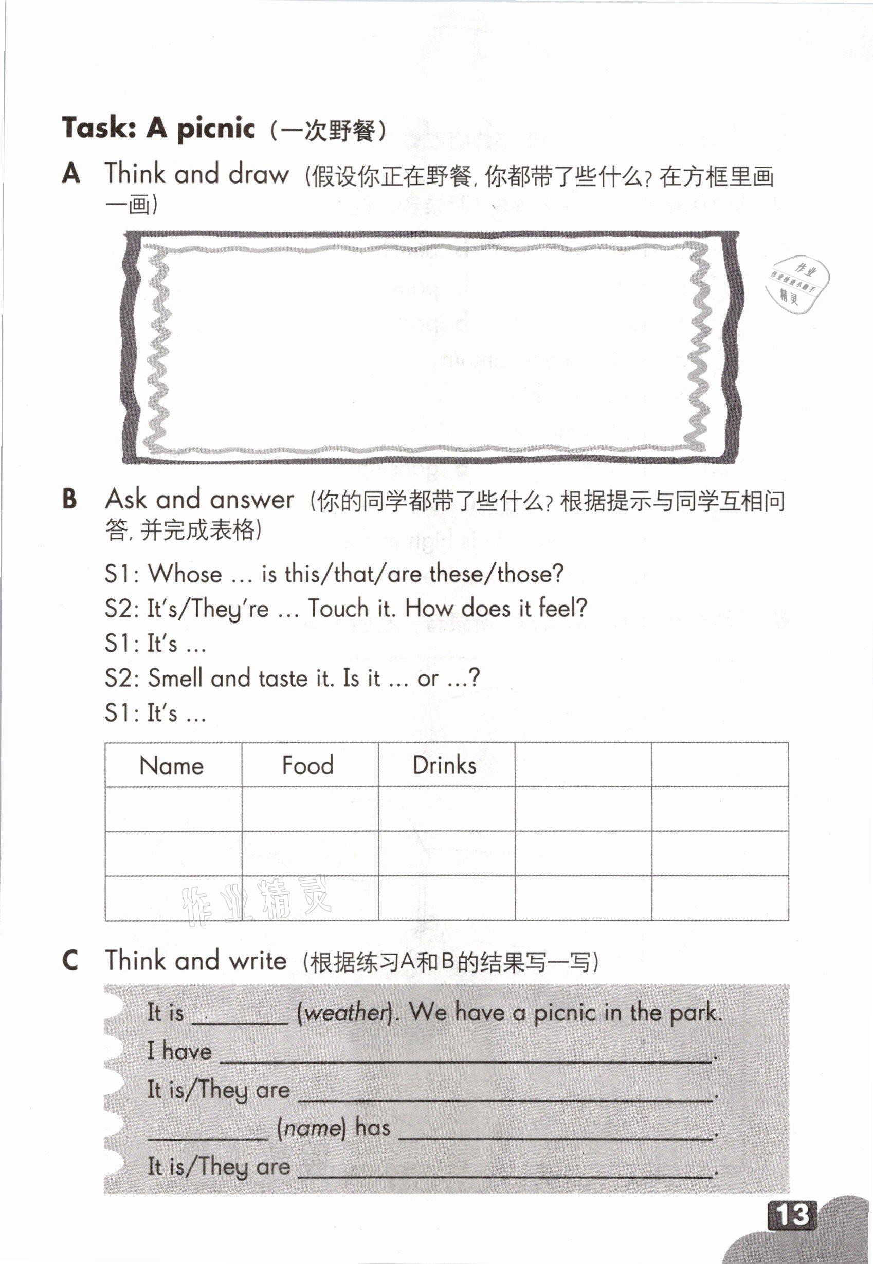 2021年练习部分四年级英语第二学期沪教版54制 参考答案第12页