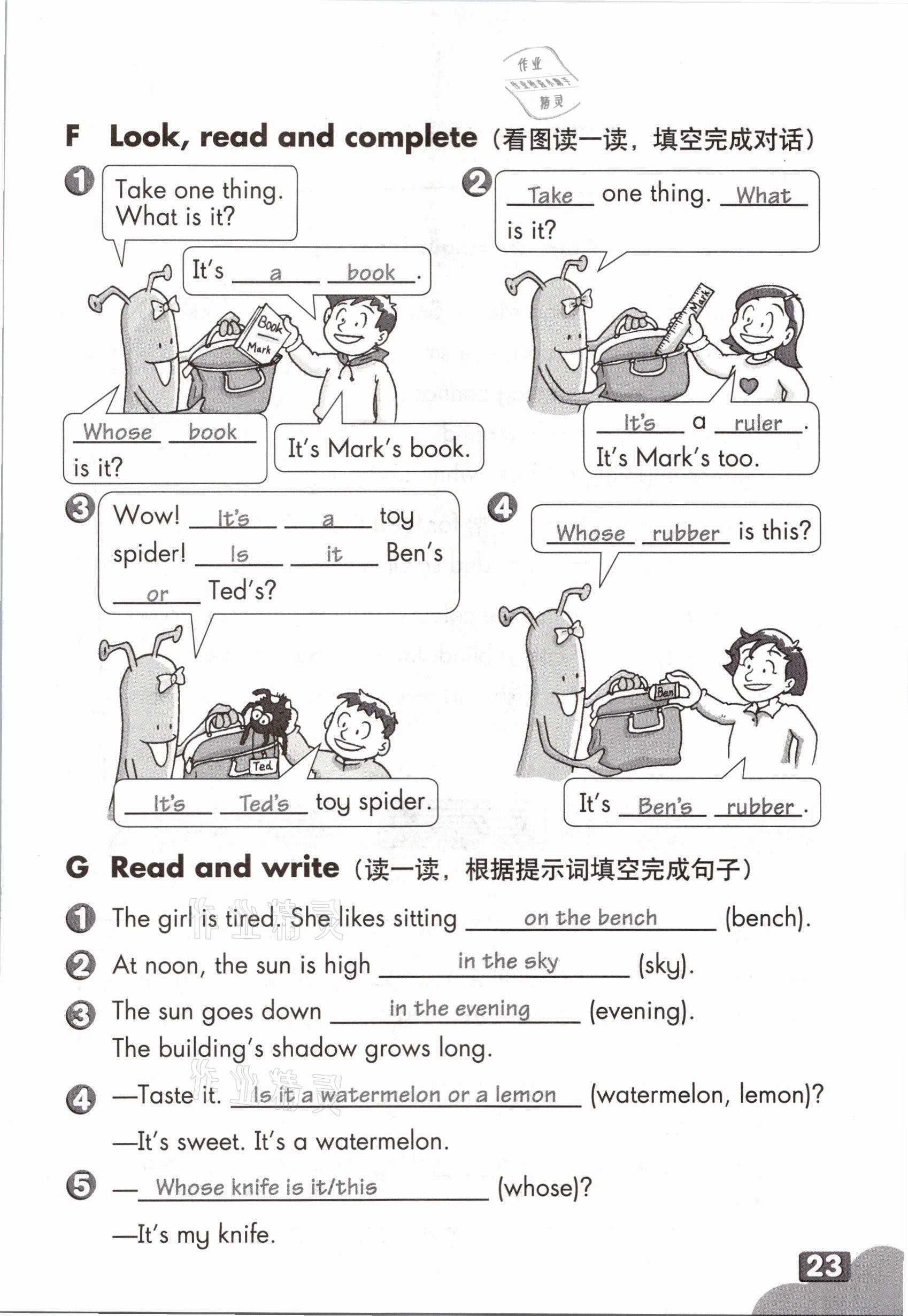 2021年练习部分四年级英语第二学期沪教版54制 参考答案第22页