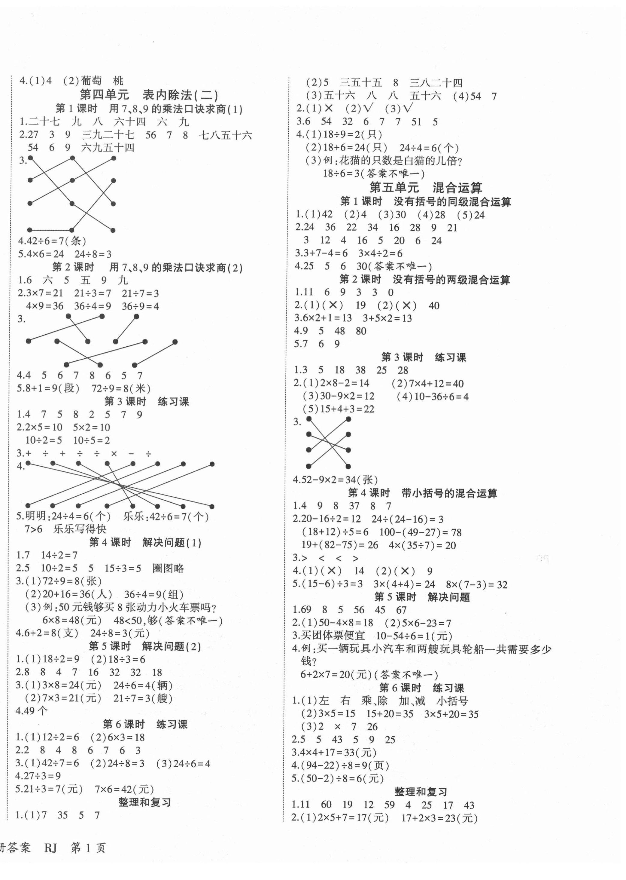 2021年優派全能檢測二年級數學下冊人教版 第2頁