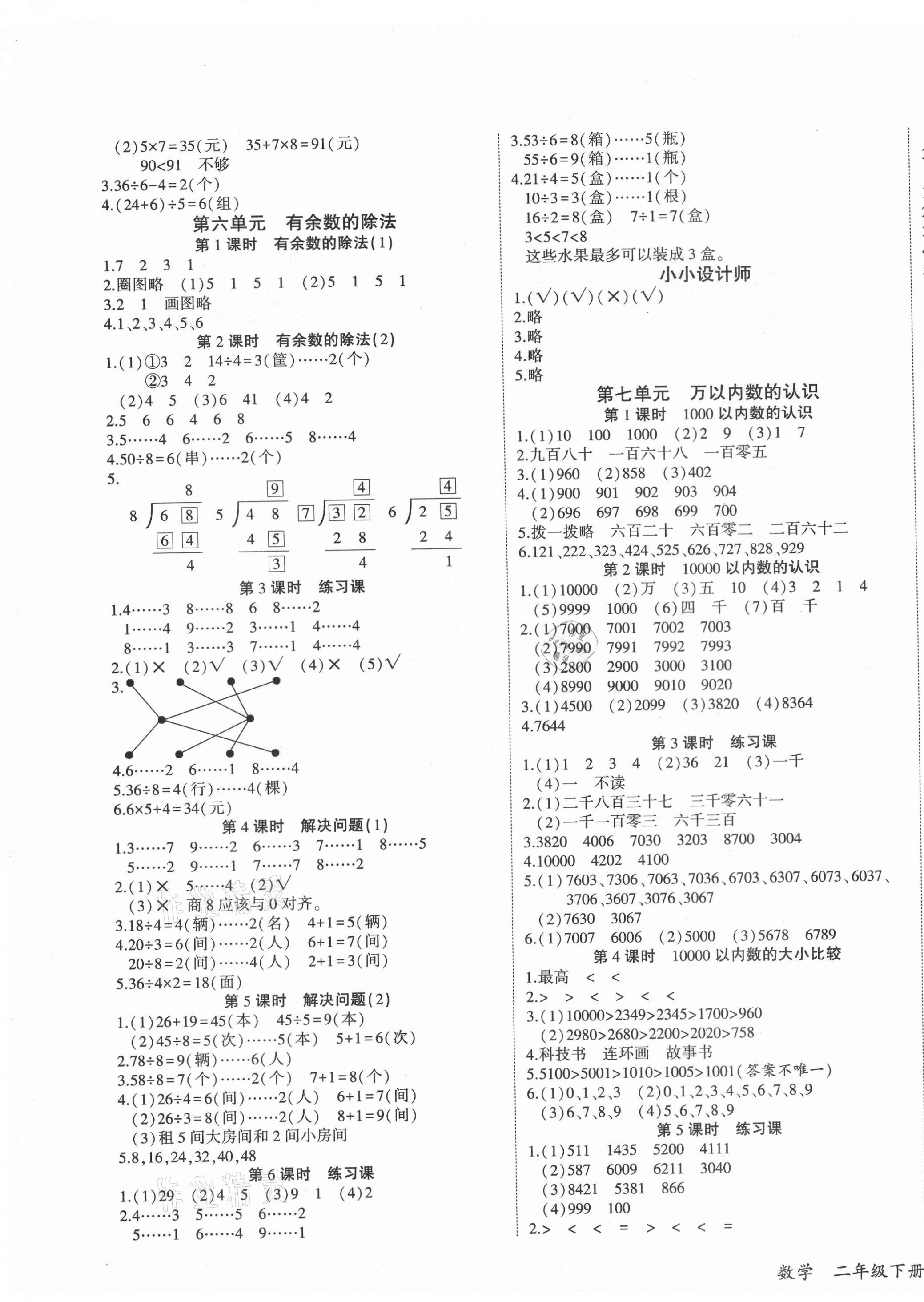 2021年優派全能檢測二年級數學下冊人教版 第3頁