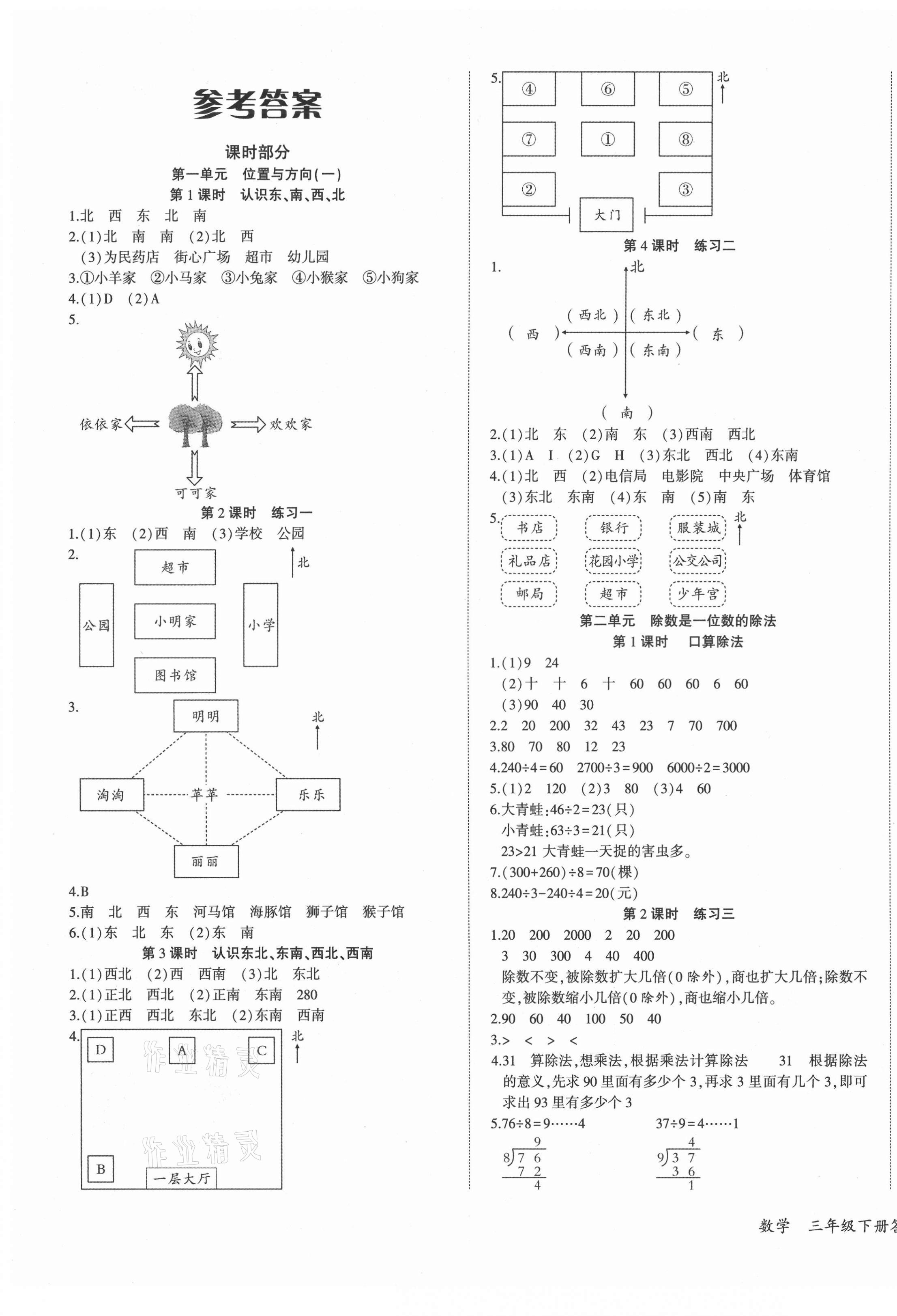 2021年優(yōu)派全能檢測三年級數(shù)學(xué)下冊人教版 第1頁