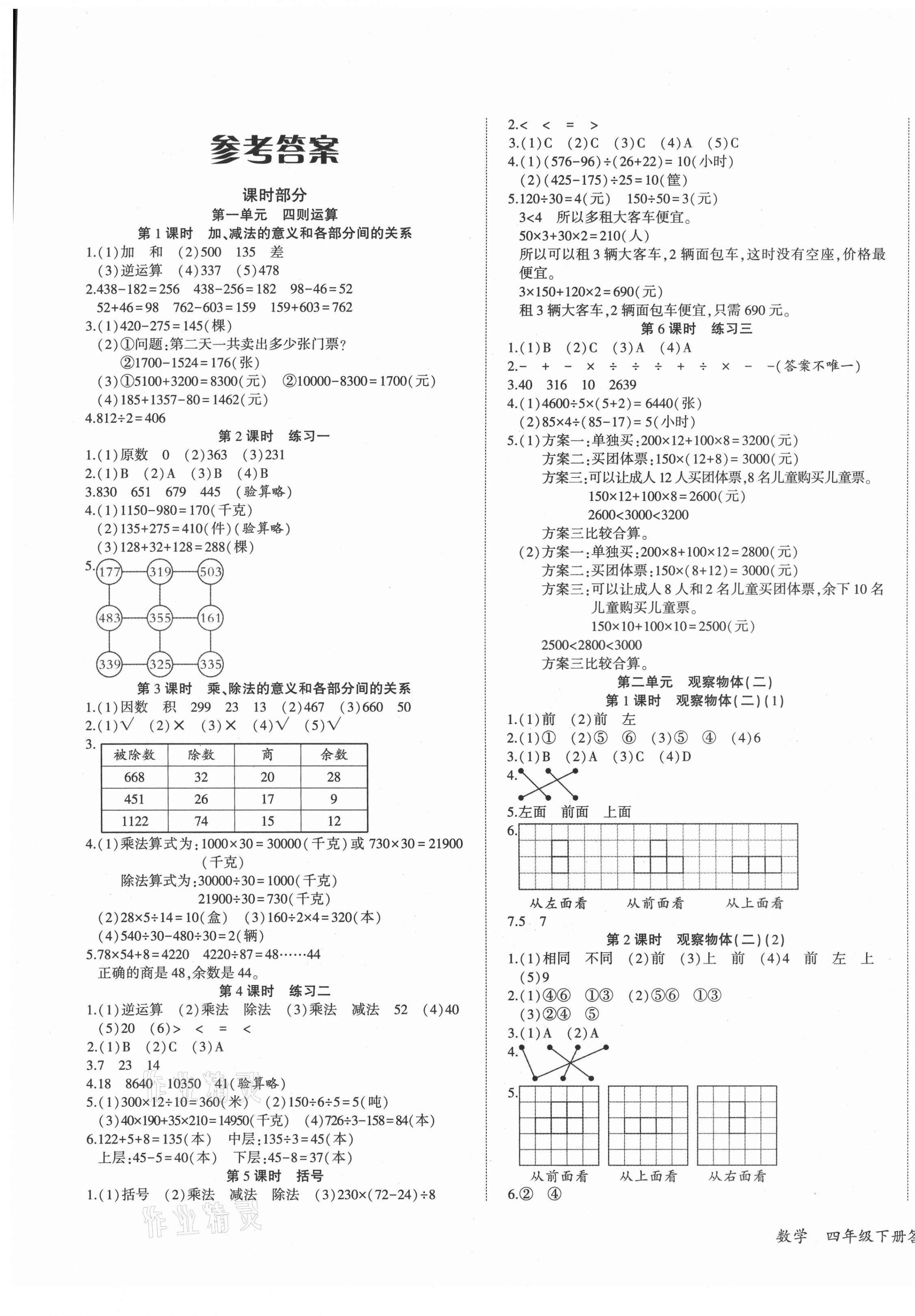 2021年優(yōu)派全能檢測四年級(jí)數(shù)學(xué)下冊(cè)人教版 第1頁