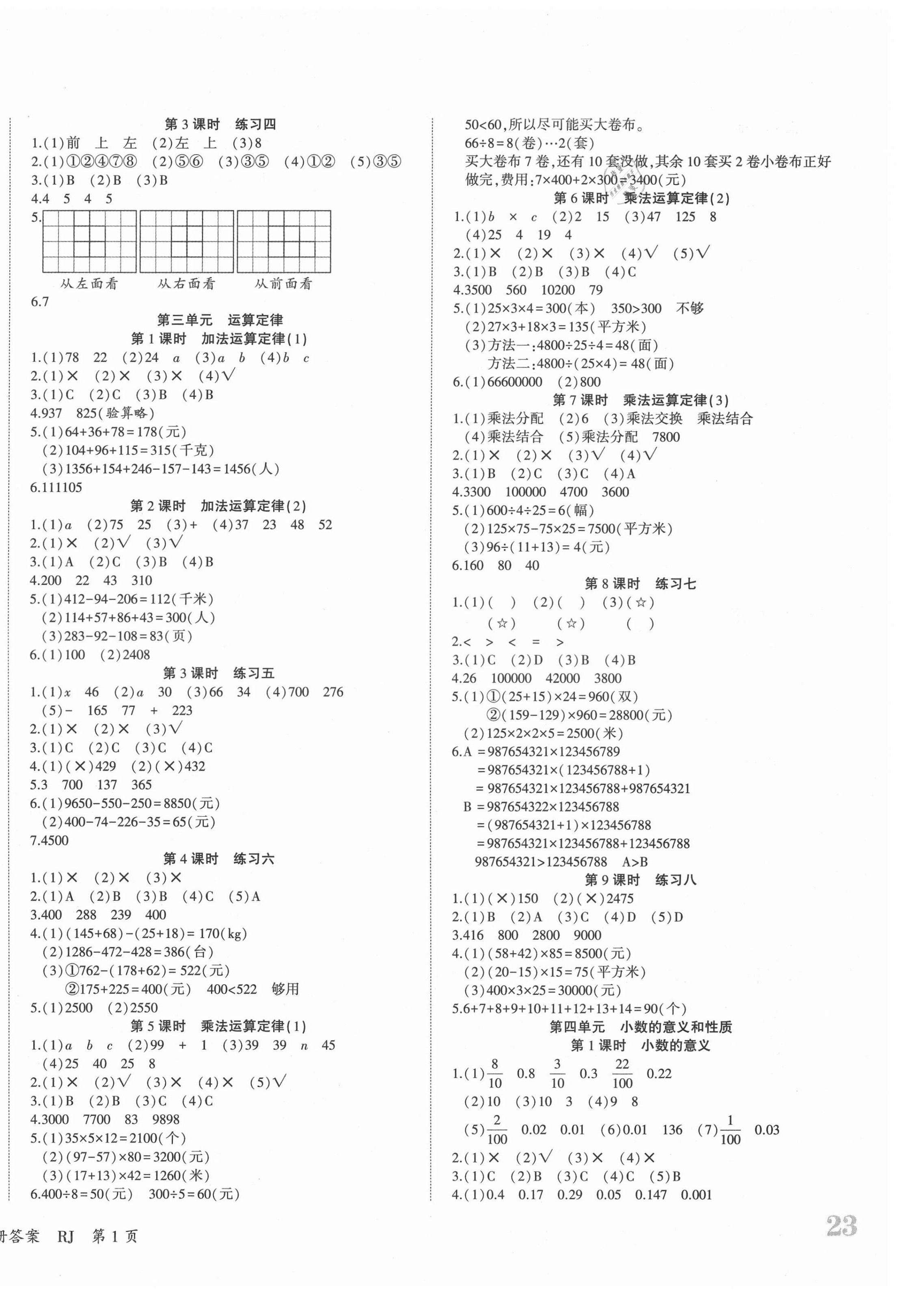 2021年優(yōu)派全能檢測(cè)四年級(jí)數(shù)學(xué)下冊(cè)人教版 第2頁(yè)