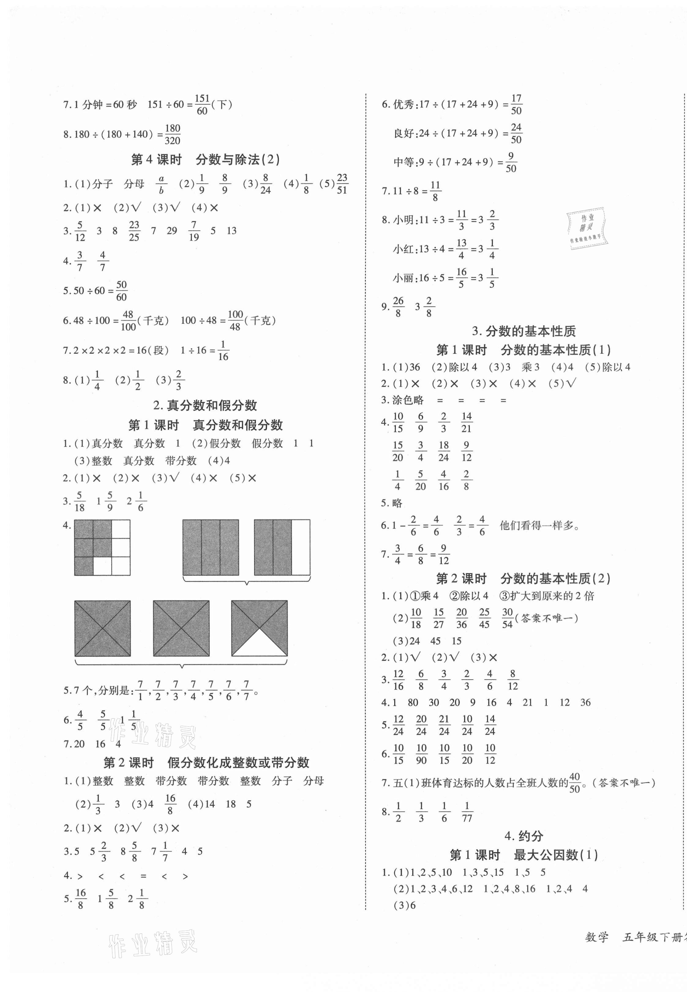 2021年優(yōu)派全能檢測(cè)五年級(jí)數(shù)學(xué)下冊(cè)人教版 第5頁(yè)