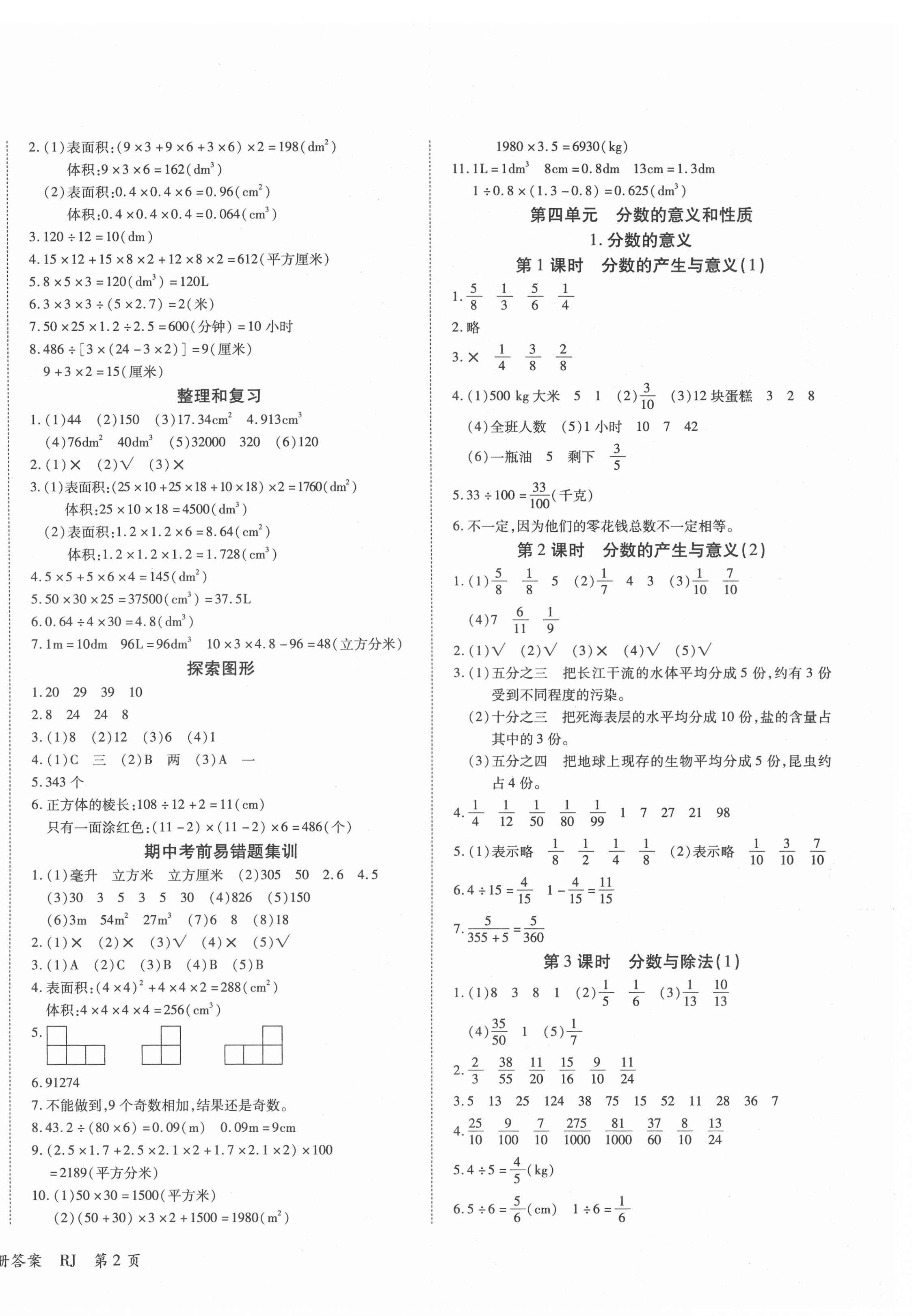 2021年優(yōu)派全能檢測五年級數(shù)學下冊人教版 第4頁