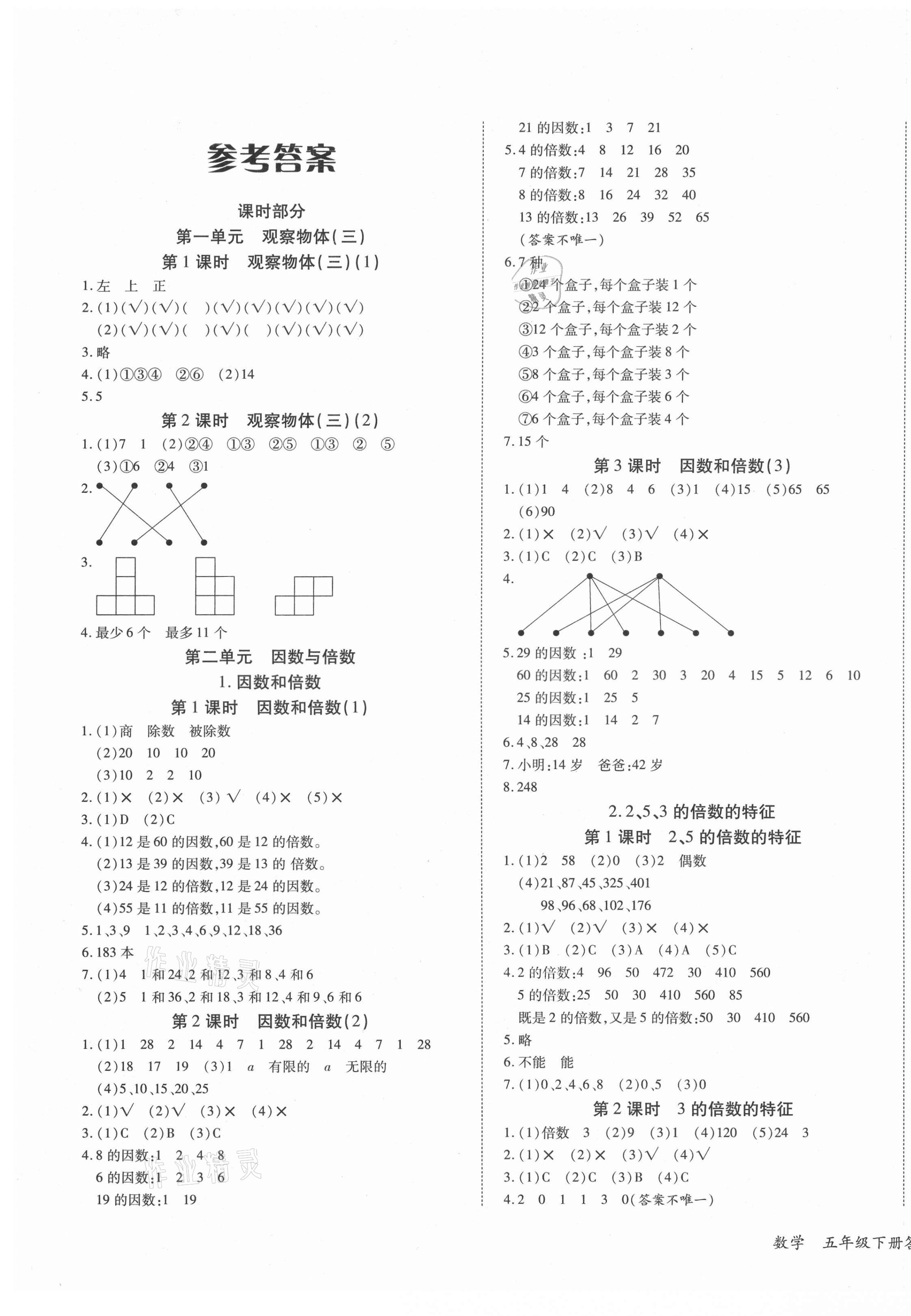 2021年優(yōu)派全能檢測五年級數(shù)學(xué)下冊人教版 第1頁