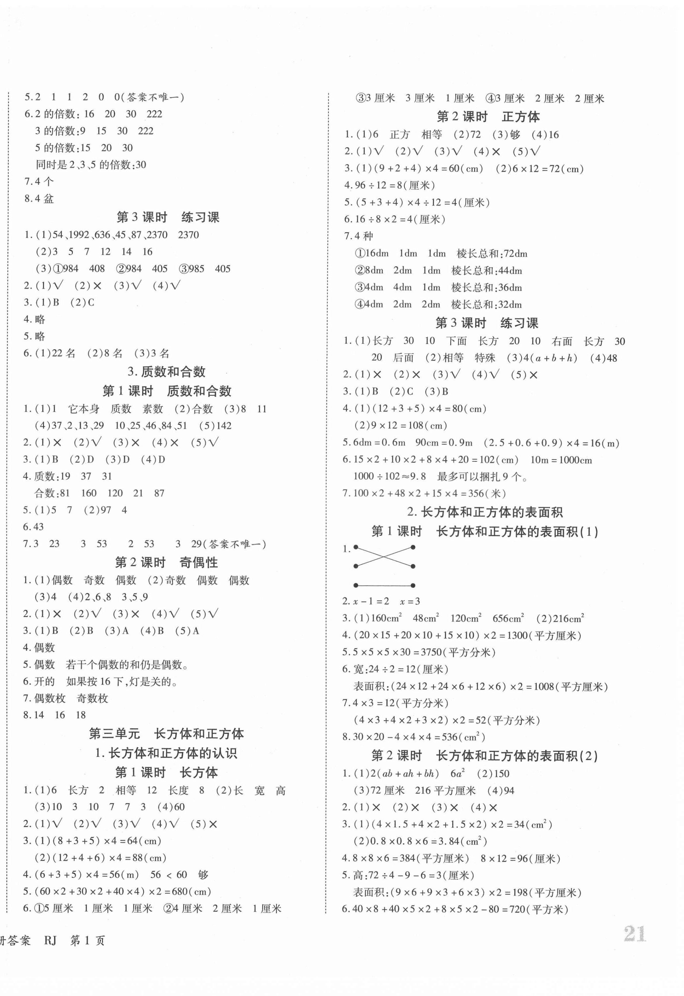 2021年優(yōu)派全能檢測五年級數(shù)學(xué)下冊人教版 第2頁