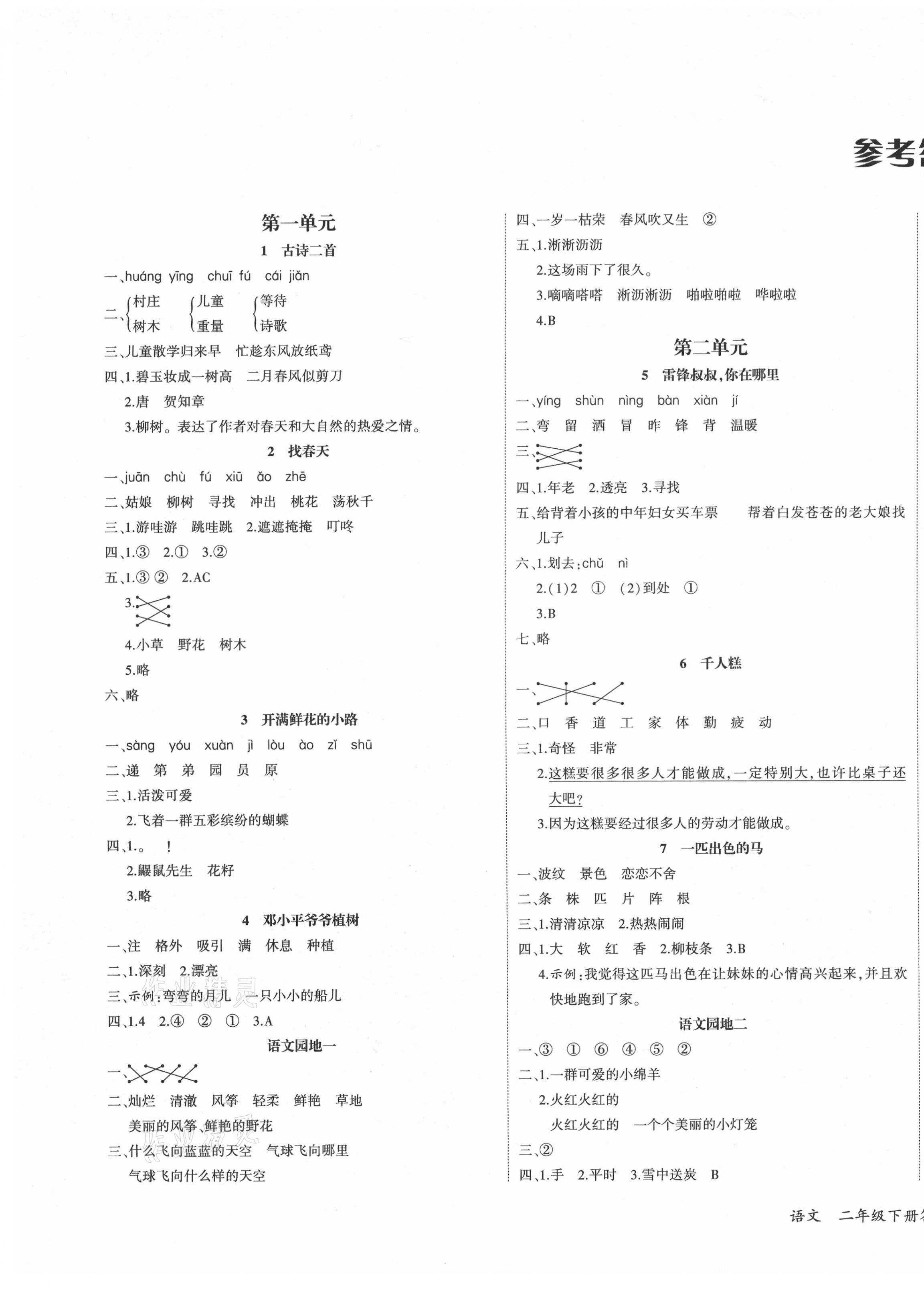 2021年優派全能檢測二年級語文下冊人教版 第1頁