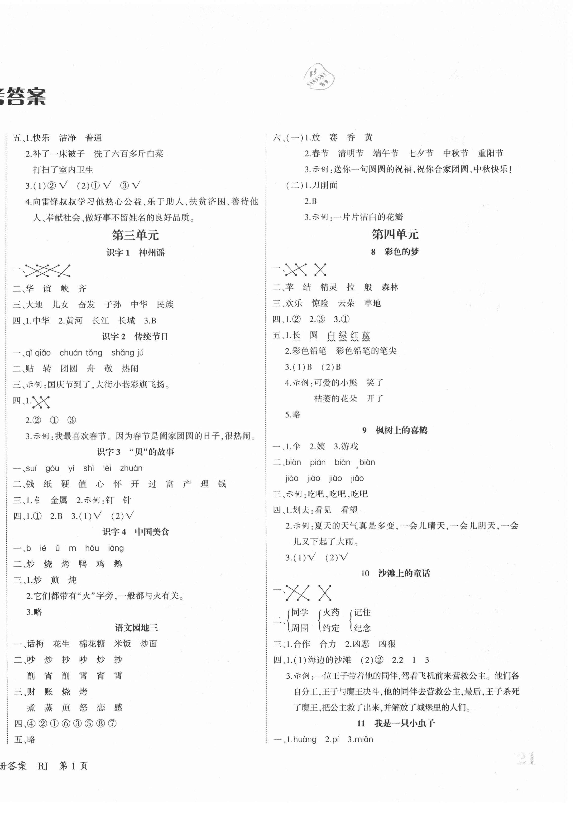 2021年優派全能檢測二年級語文下冊人教版 第2頁