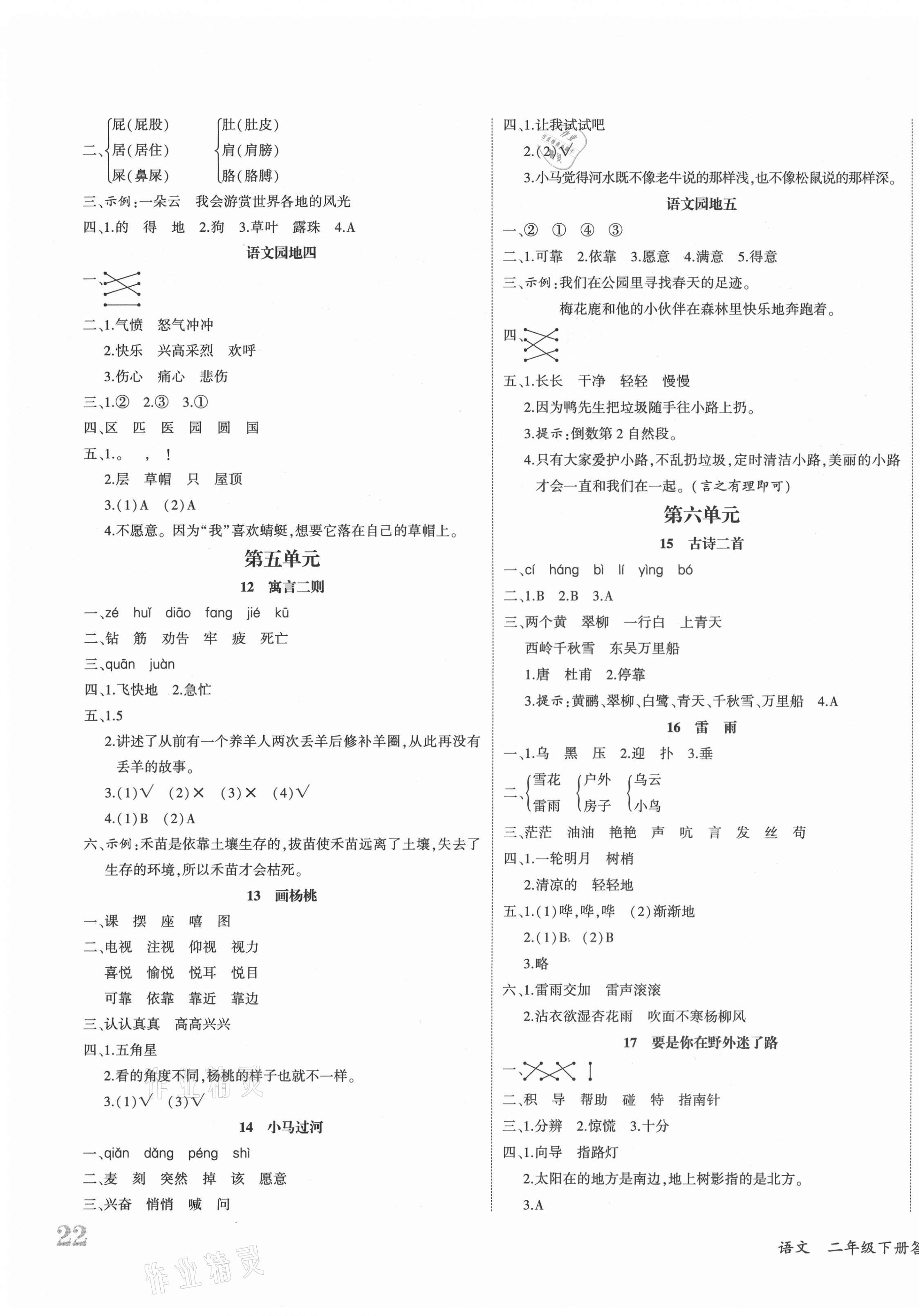 2021年優派全能檢測二年級語文下冊人教版 第3頁
