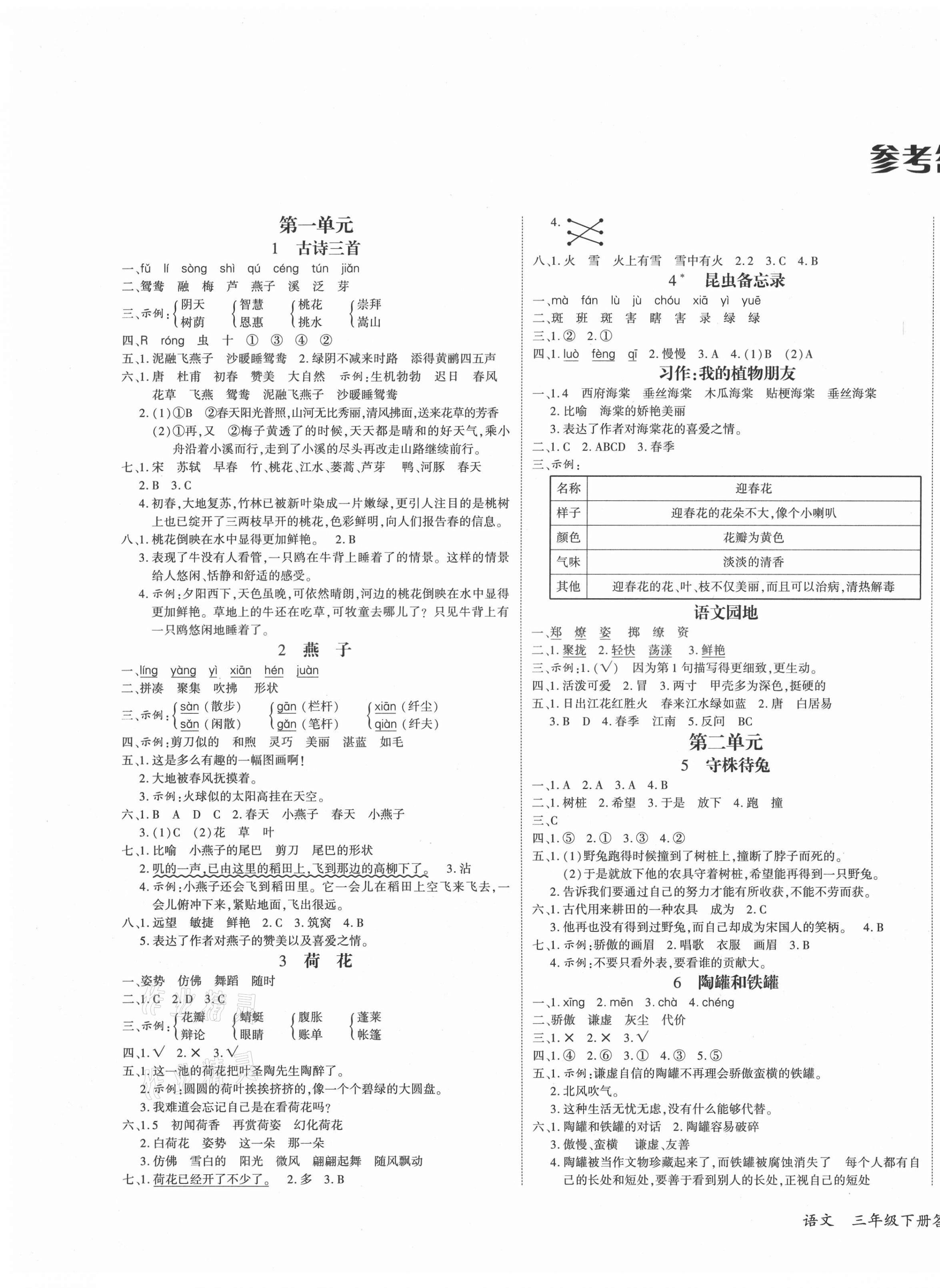 2021年優(yōu)派全能檢測三年級語文下冊人教版 第1頁