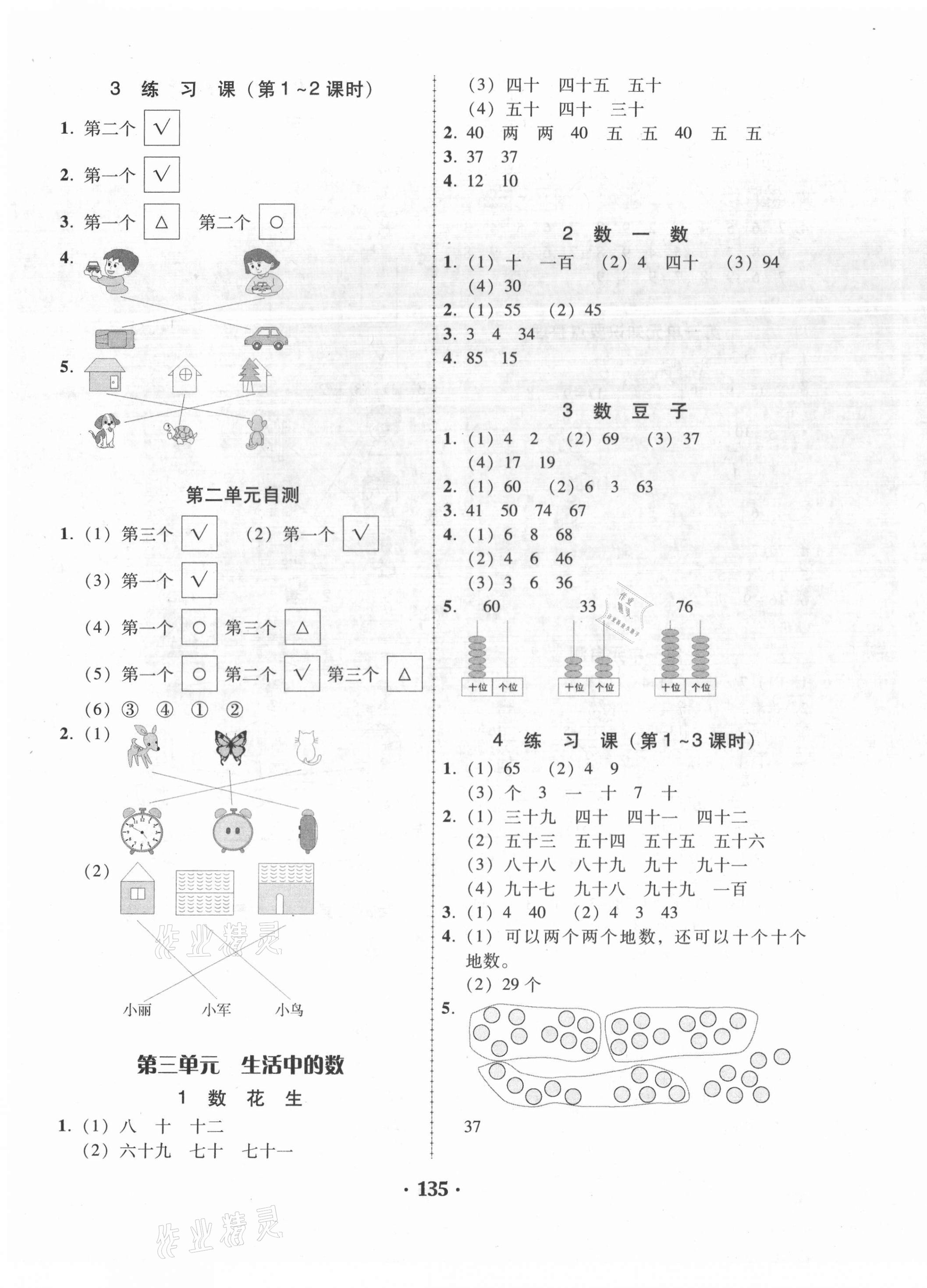 2021年教與學(xué)課時(shí)學(xué)練測(cè)一年級(jí)數(shù)學(xué)下冊(cè)北師大版 第3頁