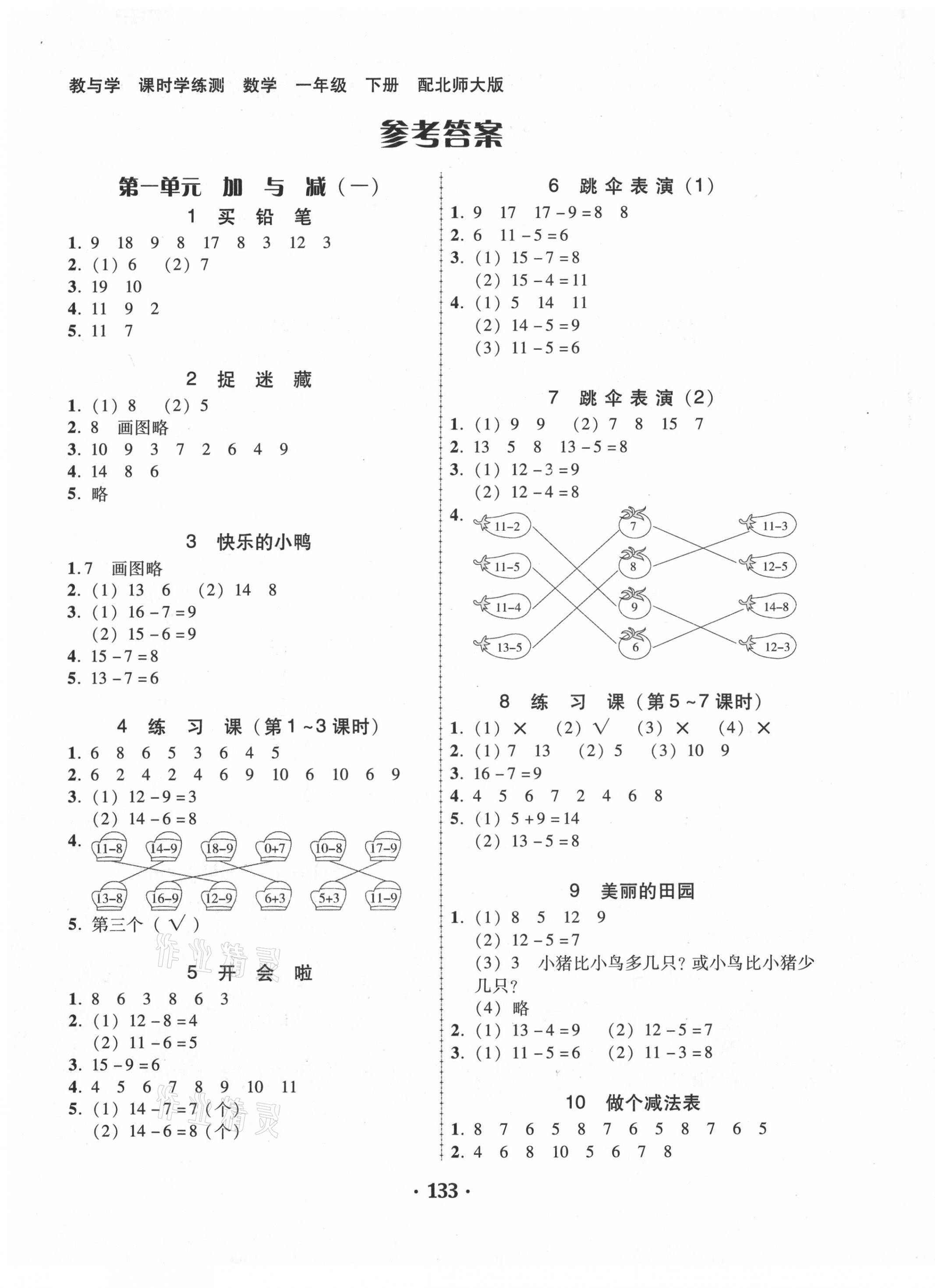 2021年教與學課時學練測一年級數學下冊北師大版 第1頁