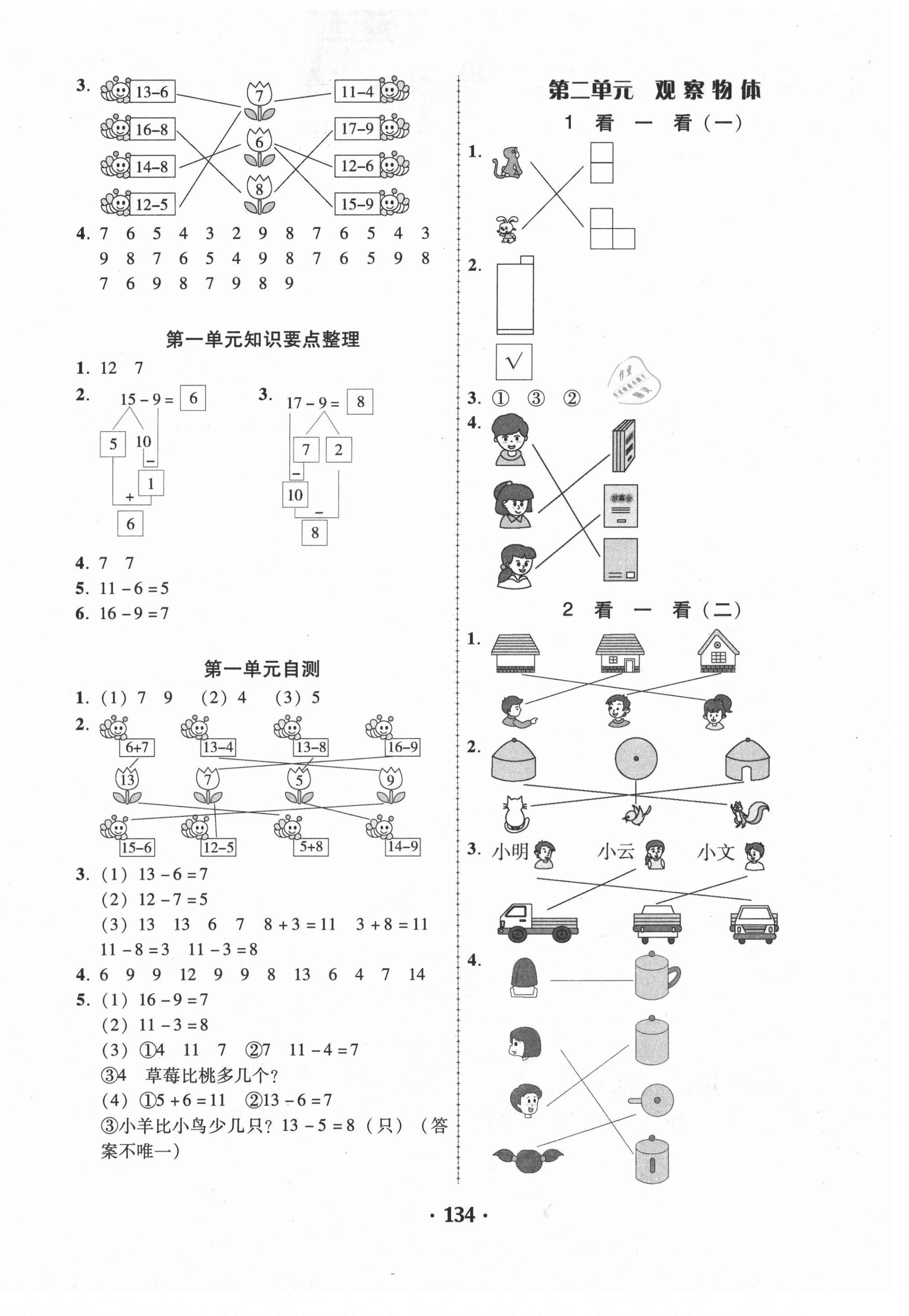 2021年教與學課時學練測一年級數學下冊北師大版 第2頁
