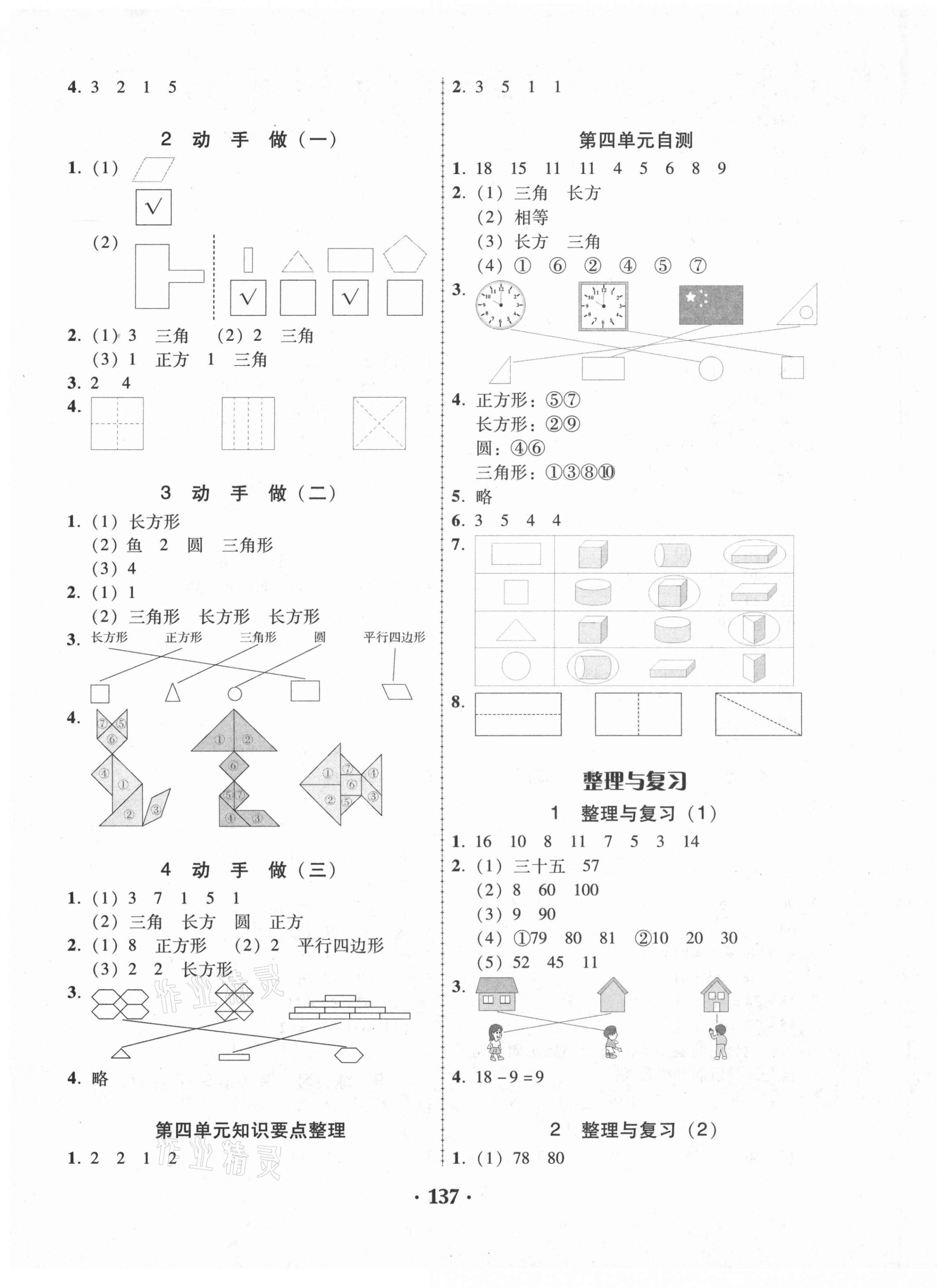 2021年教與學課時學練測一年級數學下冊北師大版 第5頁