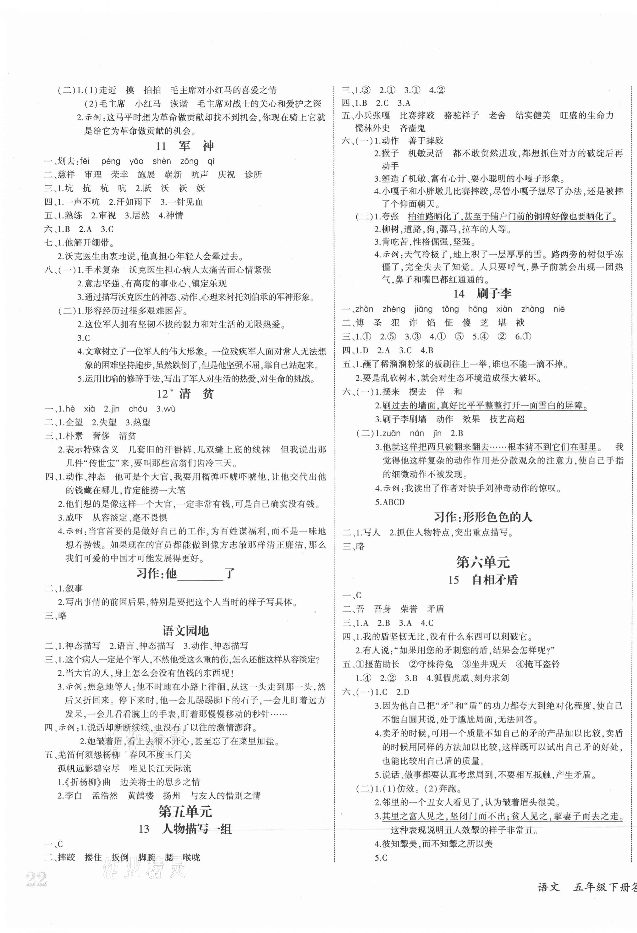2021年優派全能檢測五年級語文下冊人教版 第3頁