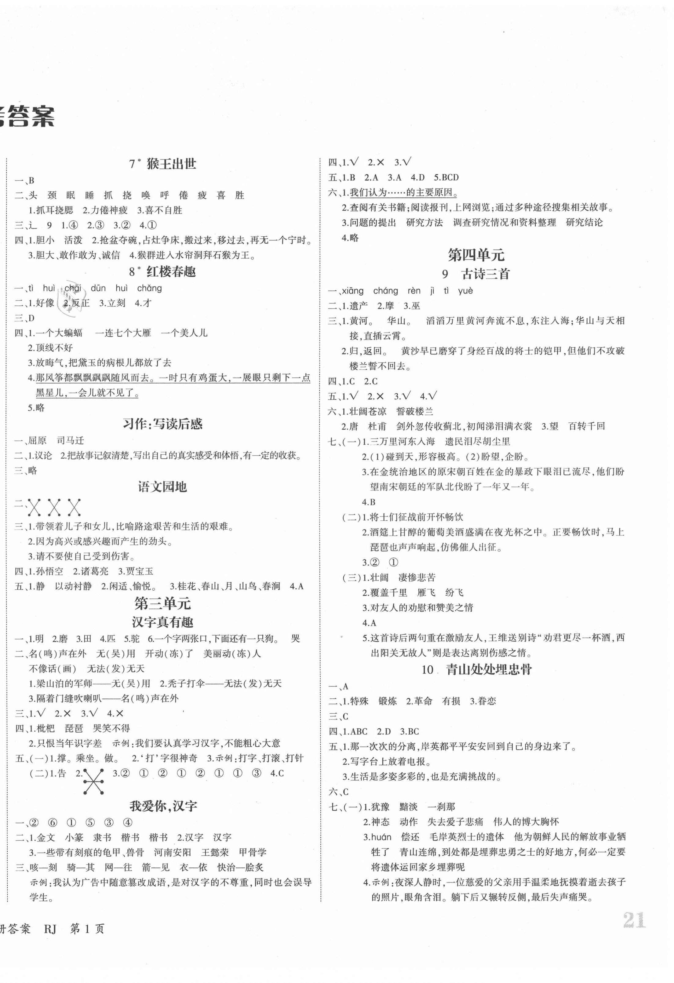 2021年優派全能檢測五年級語文下冊人教版 第2頁