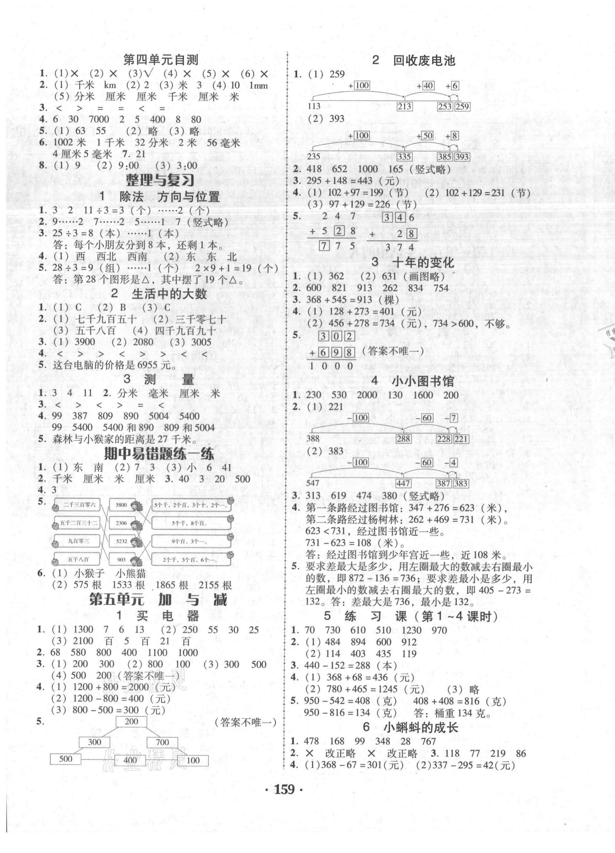 2021年教與學(xué)課時學(xué)練測二年級數(shù)學(xué)下冊北師大版 第3頁