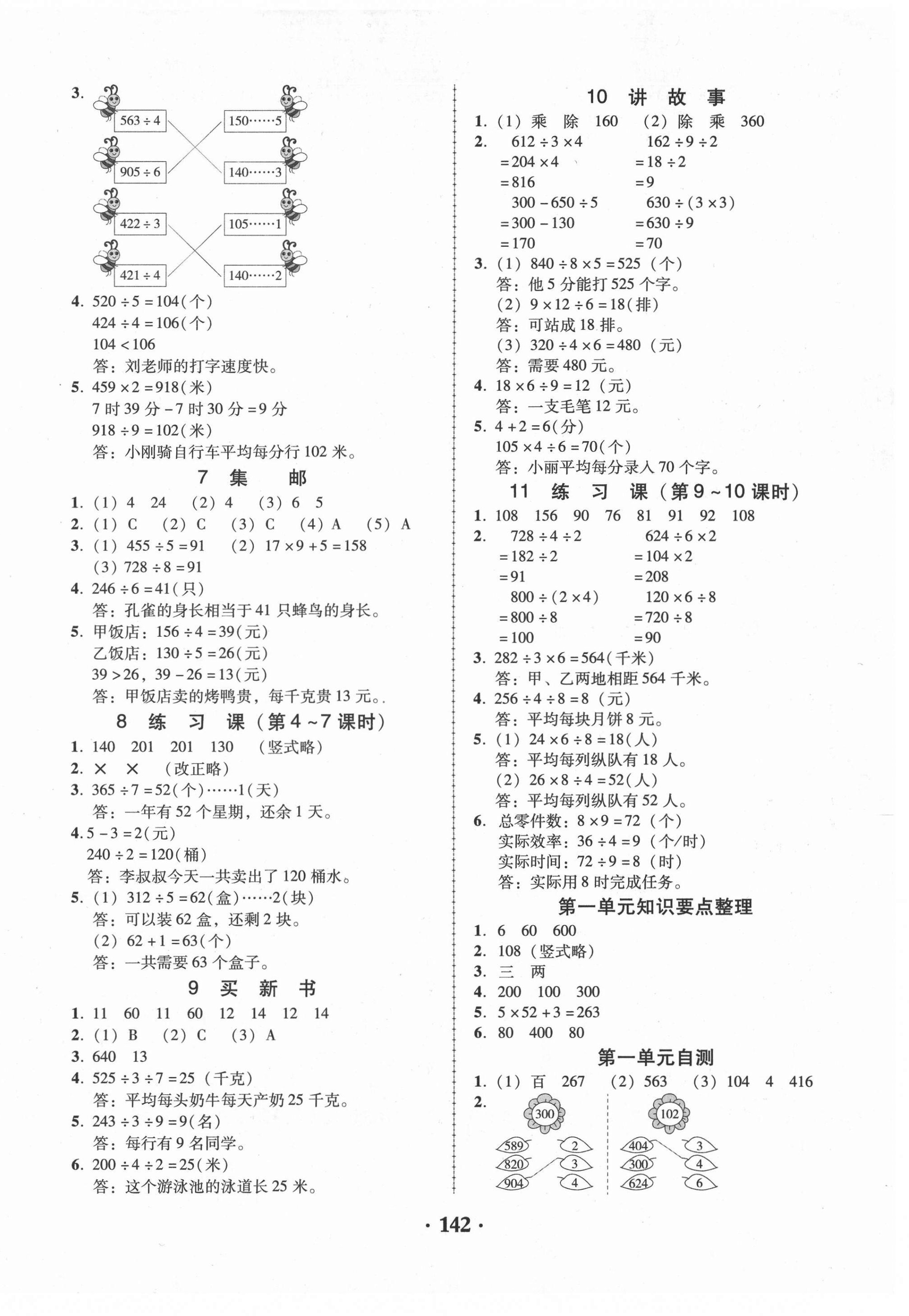 2021年教與學(xué)課時(shí)學(xué)練測三年級數(shù)學(xué)下冊北師大版 第2頁