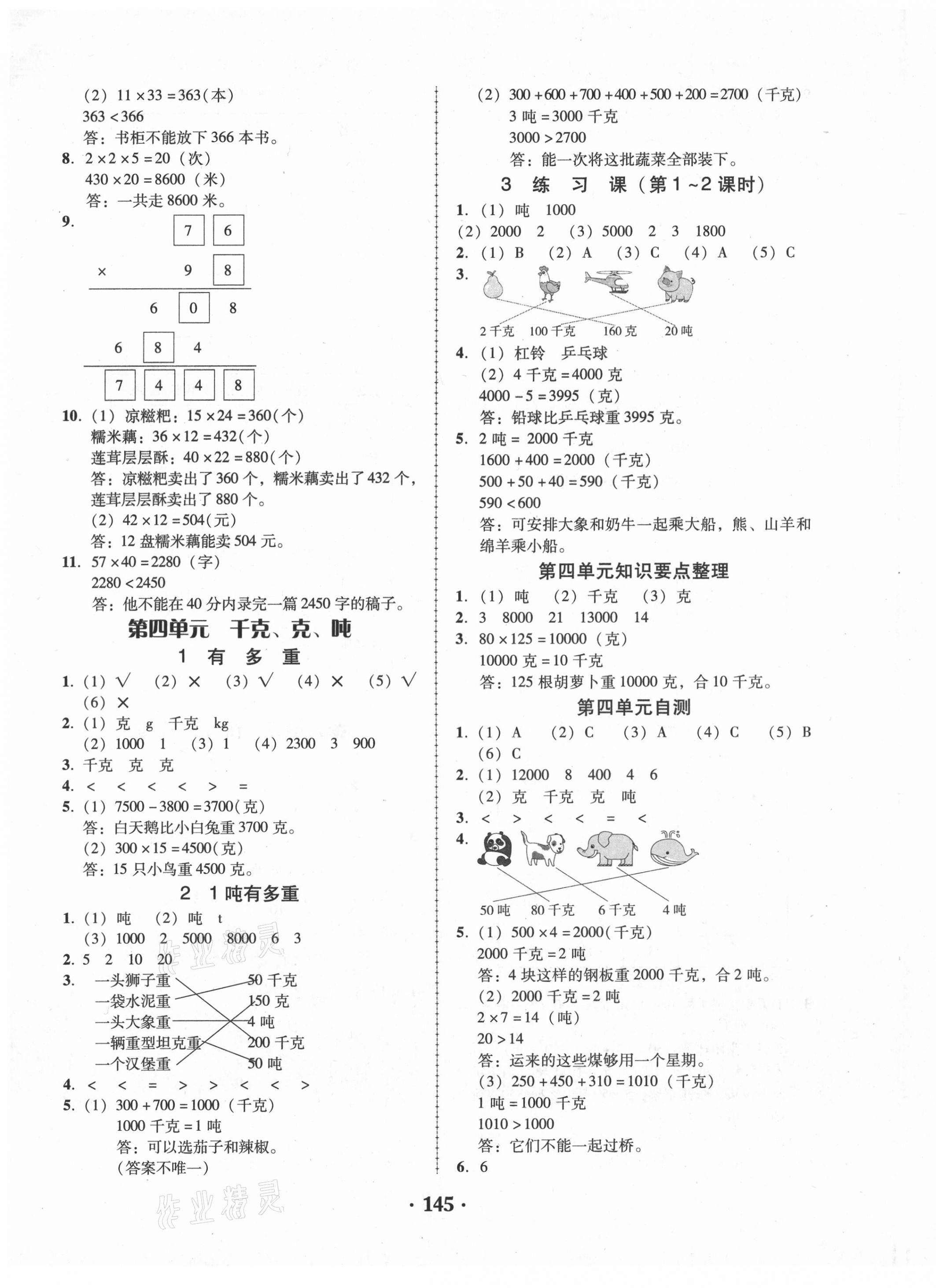 2021年教與學(xué)課時(shí)學(xué)練測(cè)三年級(jí)數(shù)學(xué)下冊(cè)北師大版 第5頁