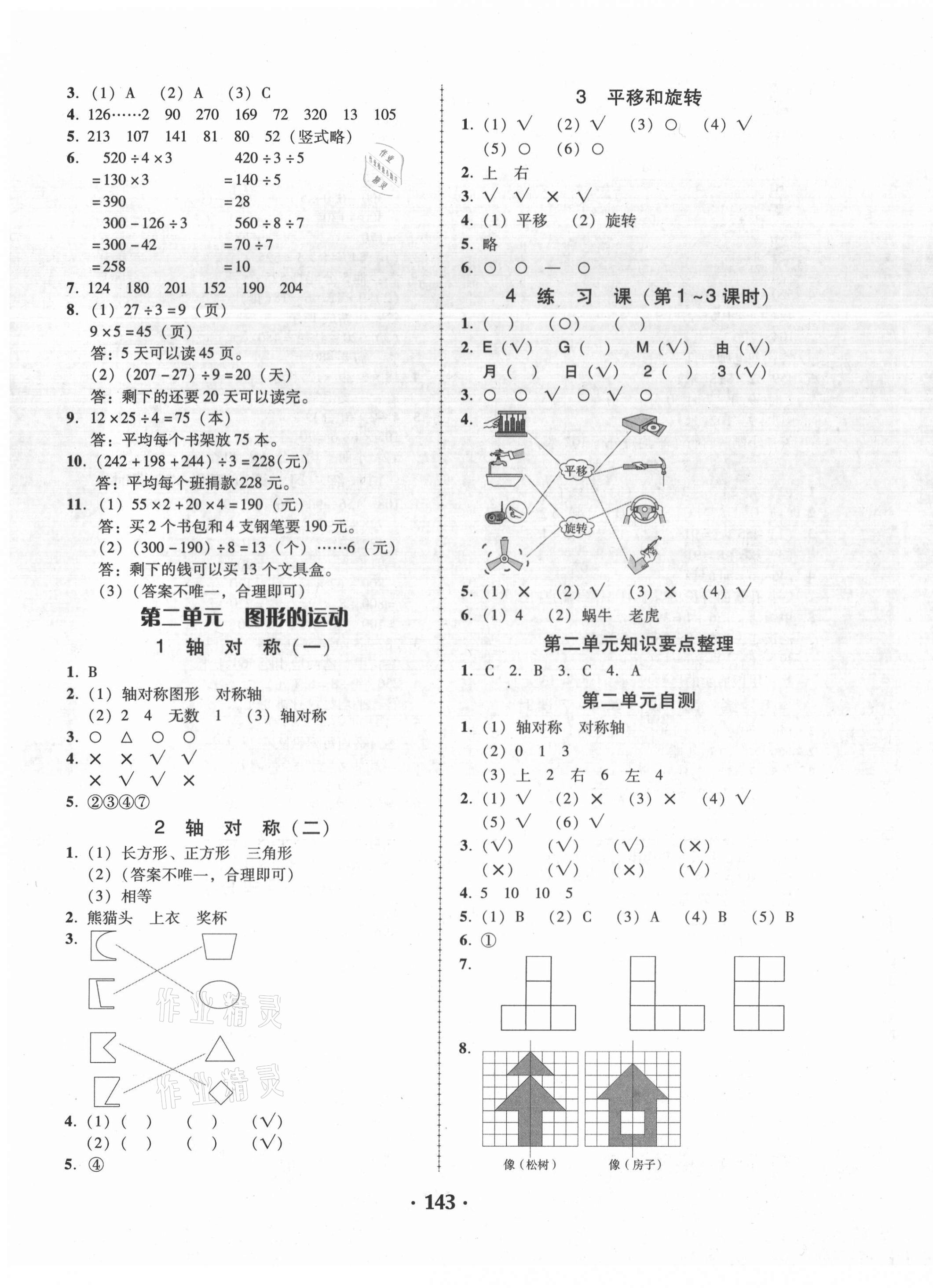 2021年教與學課時學練測三年級數(shù)學下冊北師大版 第3頁