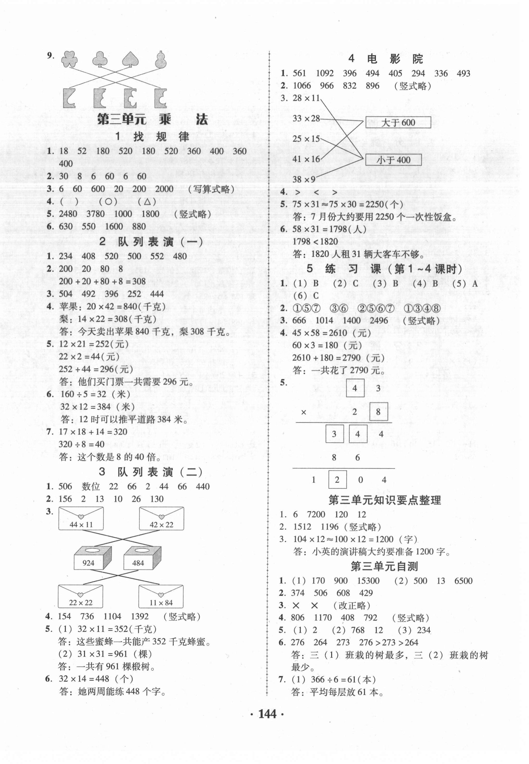 2021年教與學(xué)課時(shí)學(xué)練測(cè)三年級(jí)數(shù)學(xué)下冊(cè)北師大版 第4頁