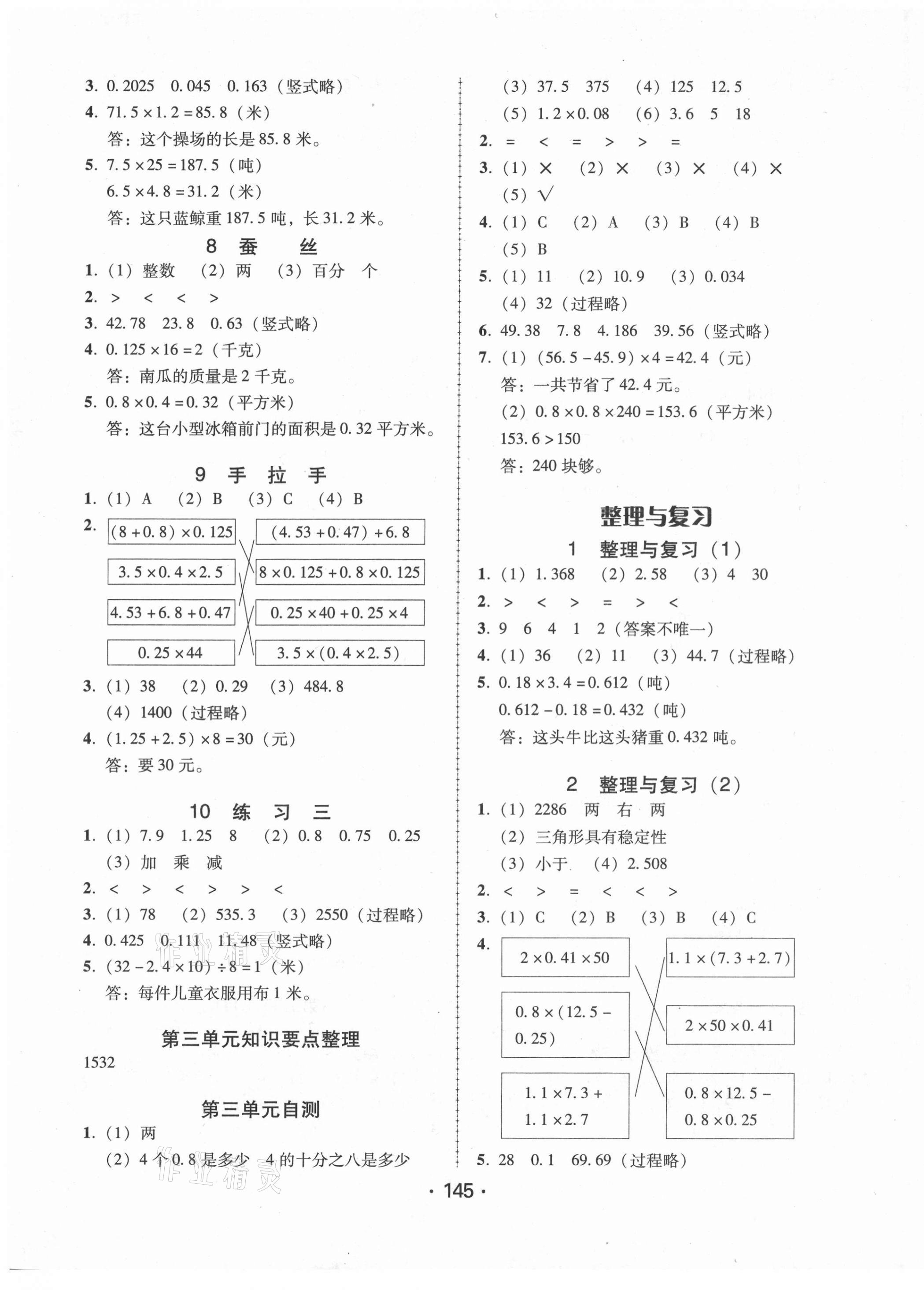 2021年教與學(xué)課時學(xué)練測四年級數(shù)學(xué)下冊北師大版 第5頁