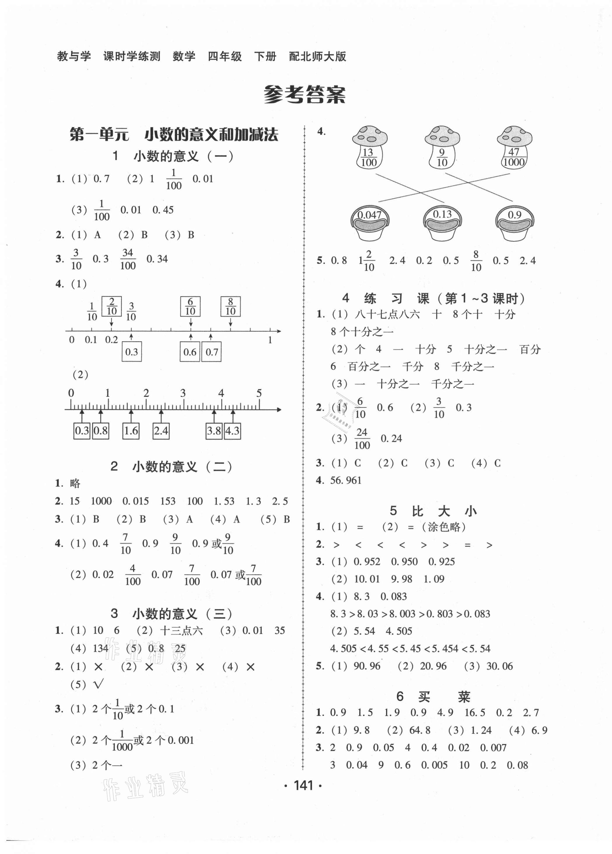 2021年教與學課時學練測四年級數(shù)學下冊北師大版 第1頁