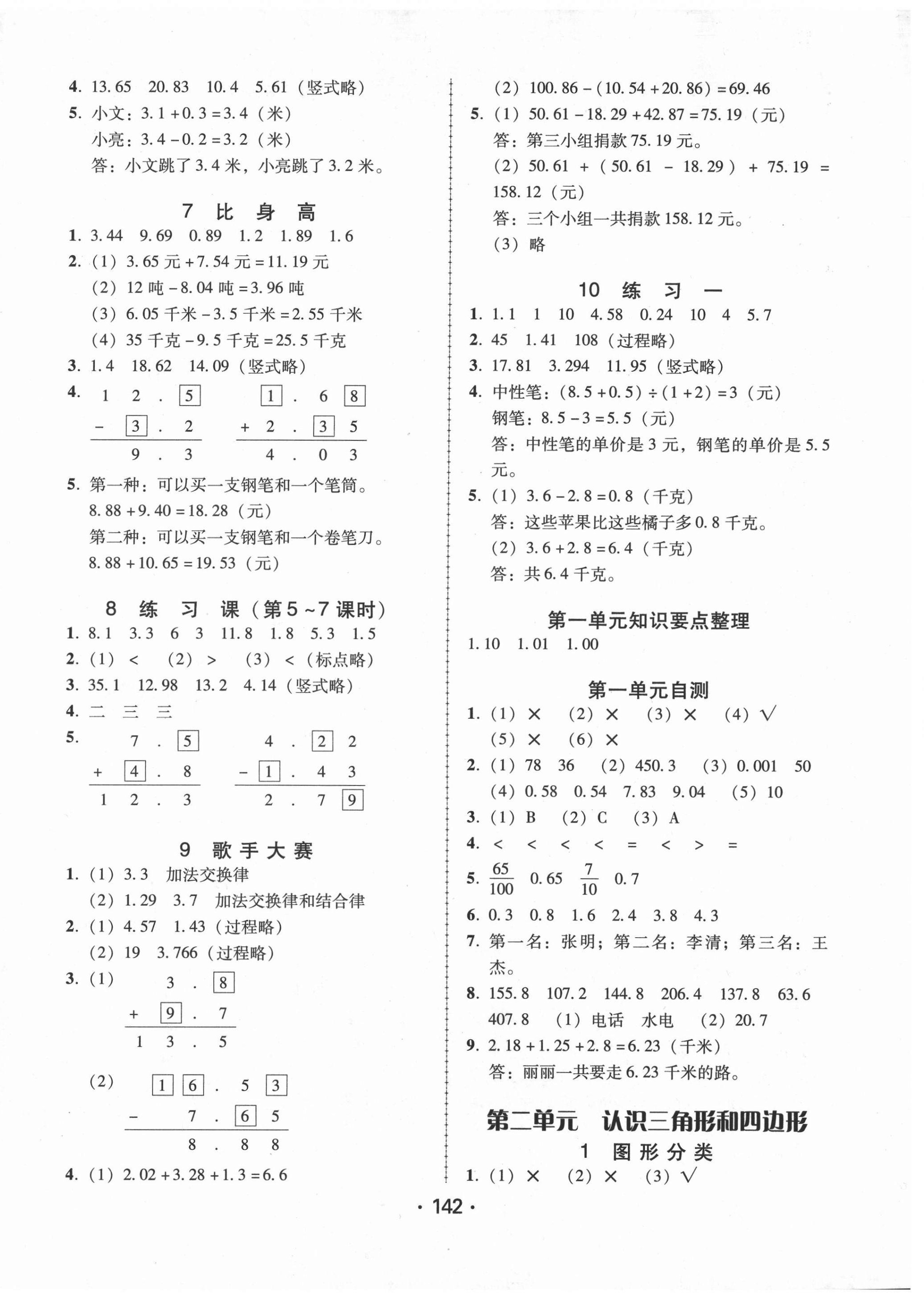 2021年教與學(xué)課時(shí)學(xué)練測(cè)四年級(jí)數(shù)學(xué)下冊(cè)北師大版 第2頁