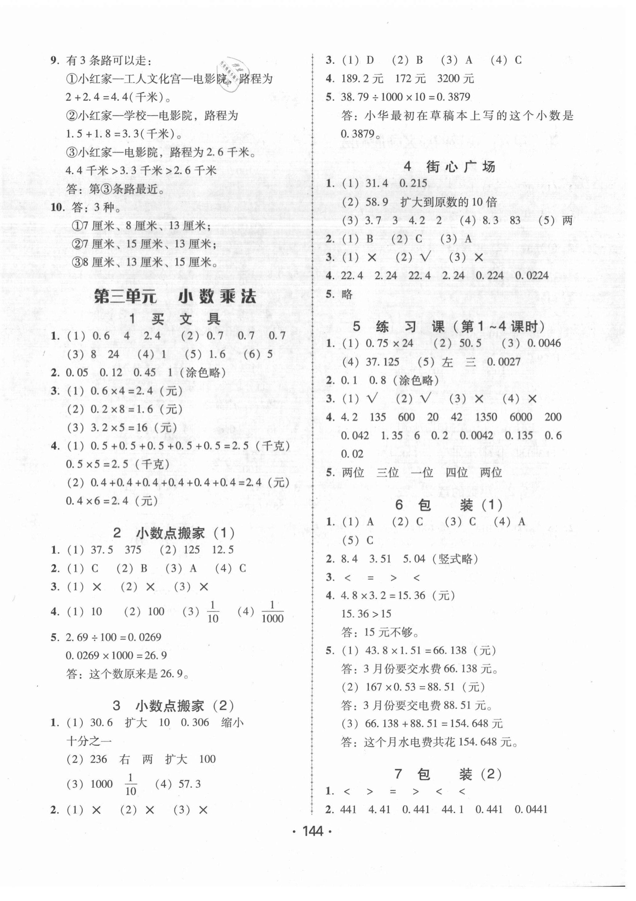 2021年教與學(xué)課時(shí)學(xué)練測(cè)四年級(jí)數(shù)學(xué)下冊(cè)北師大版 第4頁(yè)