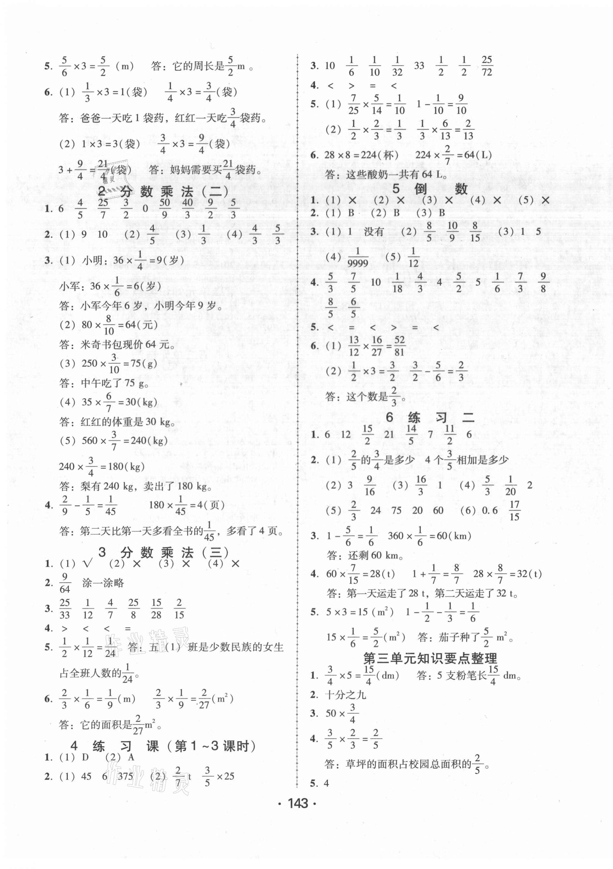 2021年教與學課時學練測五年級數學下冊北師大版 第3頁