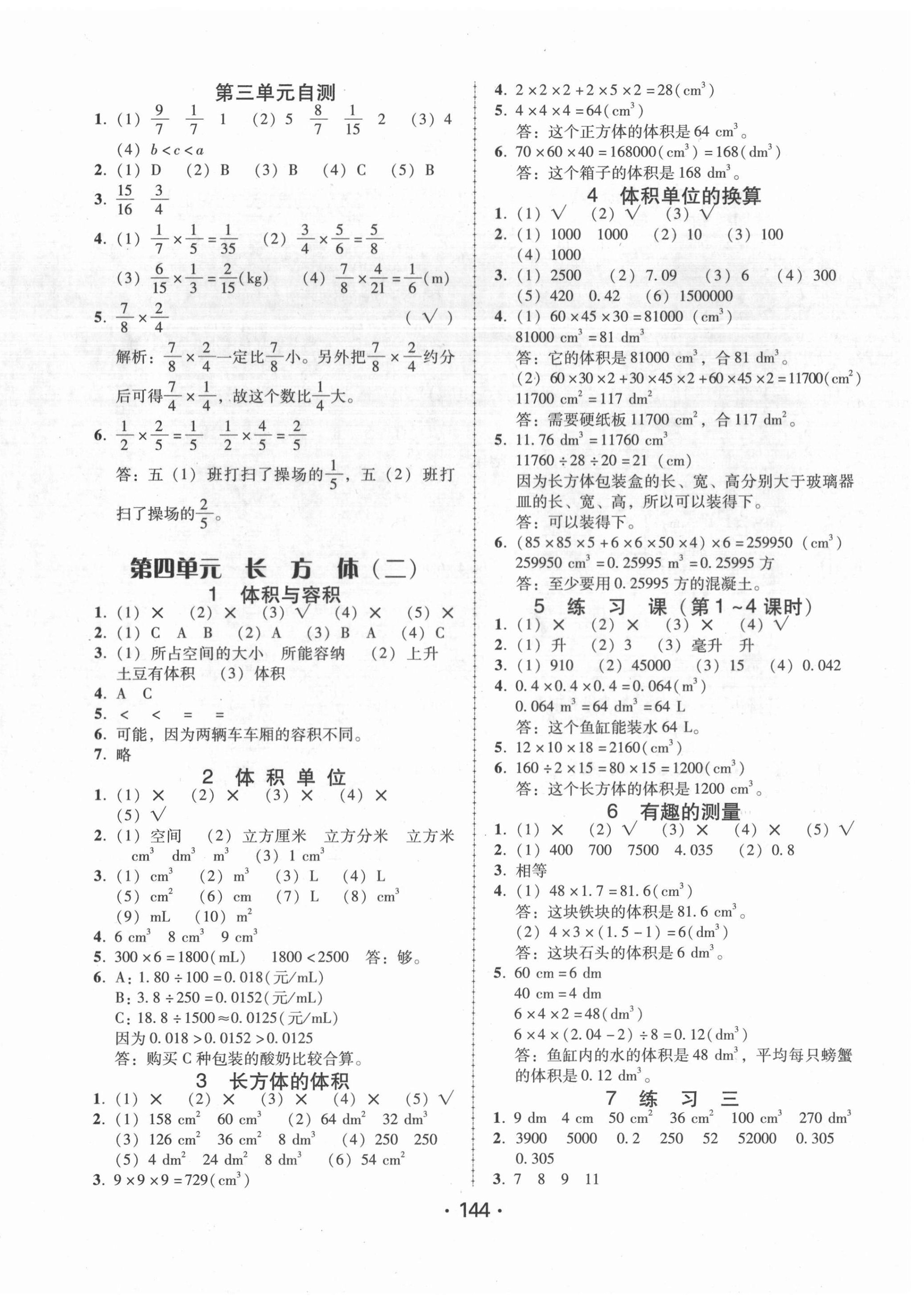 2021年教與學(xué)課時學(xué)練測五年級數(shù)學(xué)下冊北師大版 第4頁