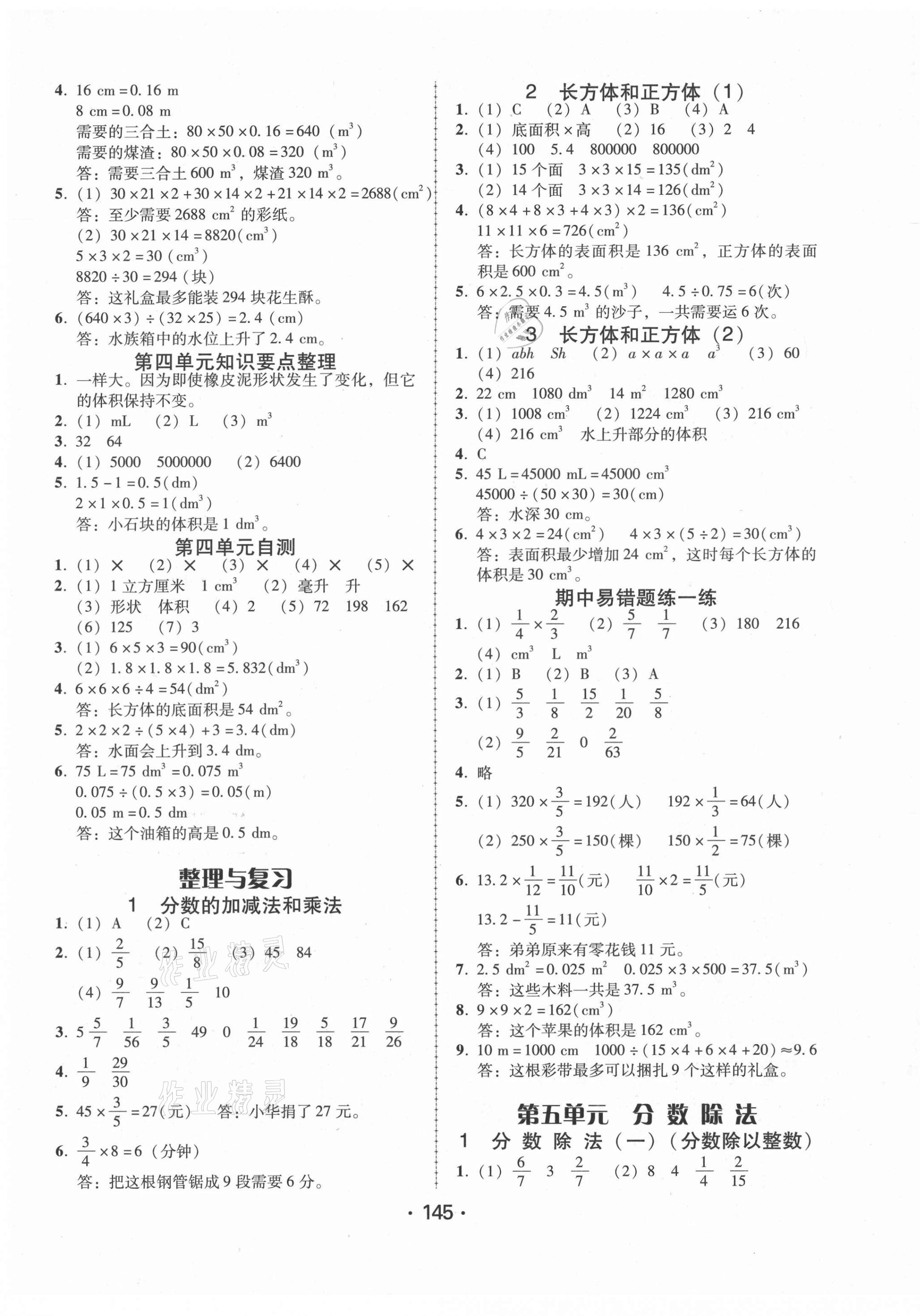 2021年教與學課時學練測五年級數(shù)學下冊北師大版 第5頁