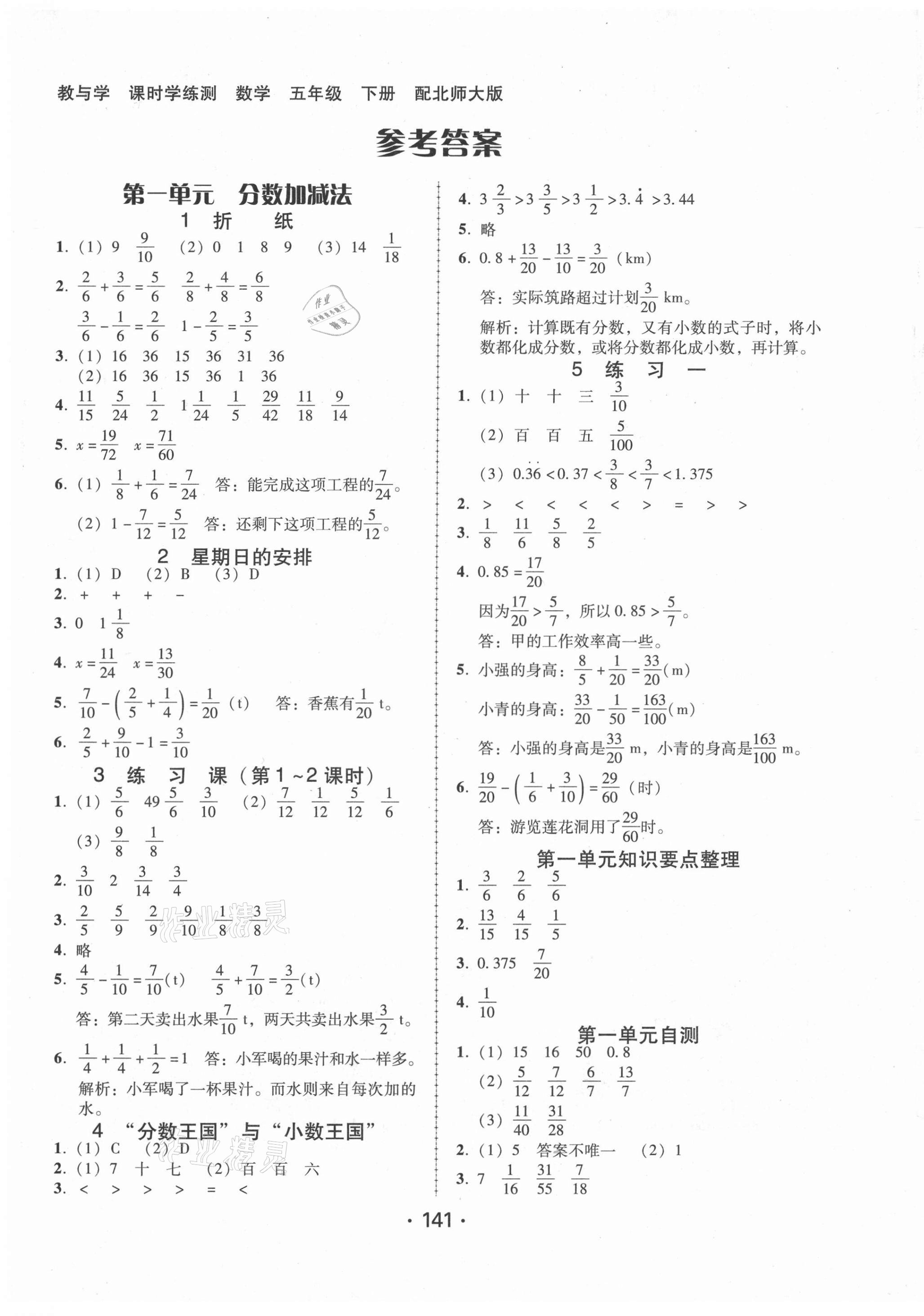 2021年教與學(xué)課時(shí)學(xué)練測(cè)五年級(jí)數(shù)學(xué)下冊(cè)北師大版 第1頁(yè)