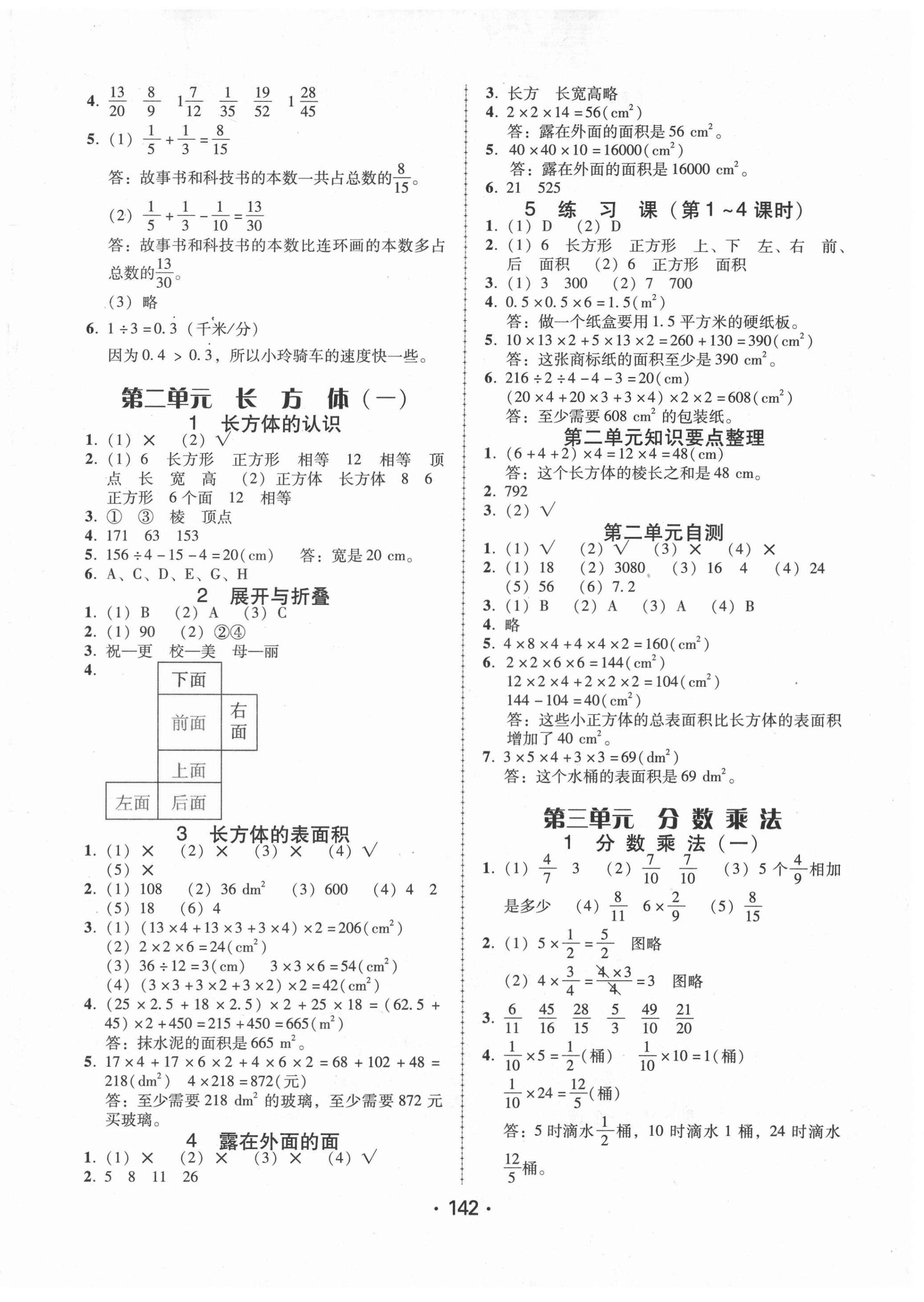 2021年教與學(xué)課時(shí)學(xué)練測(cè)五年級(jí)數(shù)學(xué)下冊(cè)北師大版 第2頁(yè)