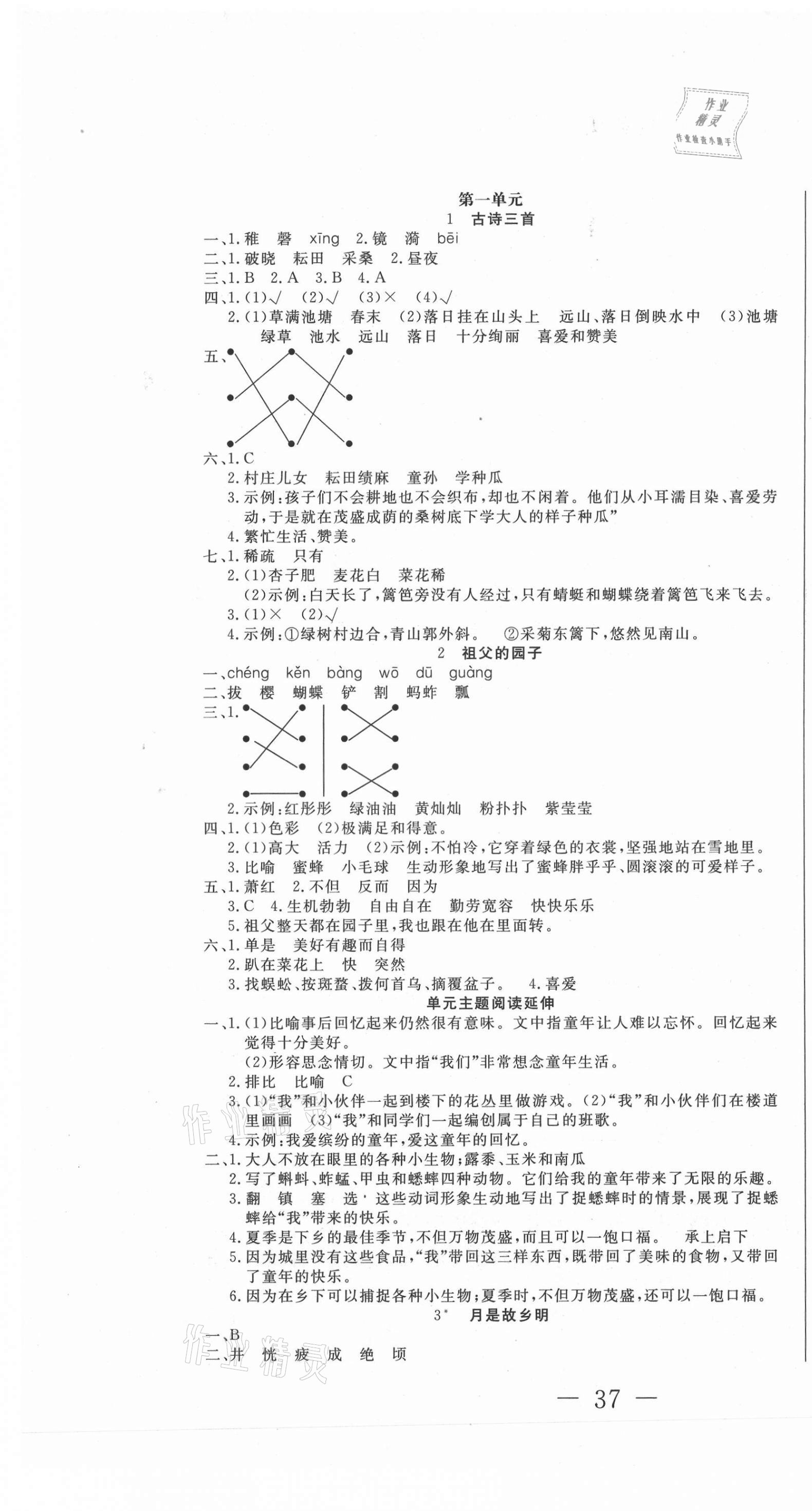 2021年好題好卷天天練五年級語文下冊人教版 第1頁