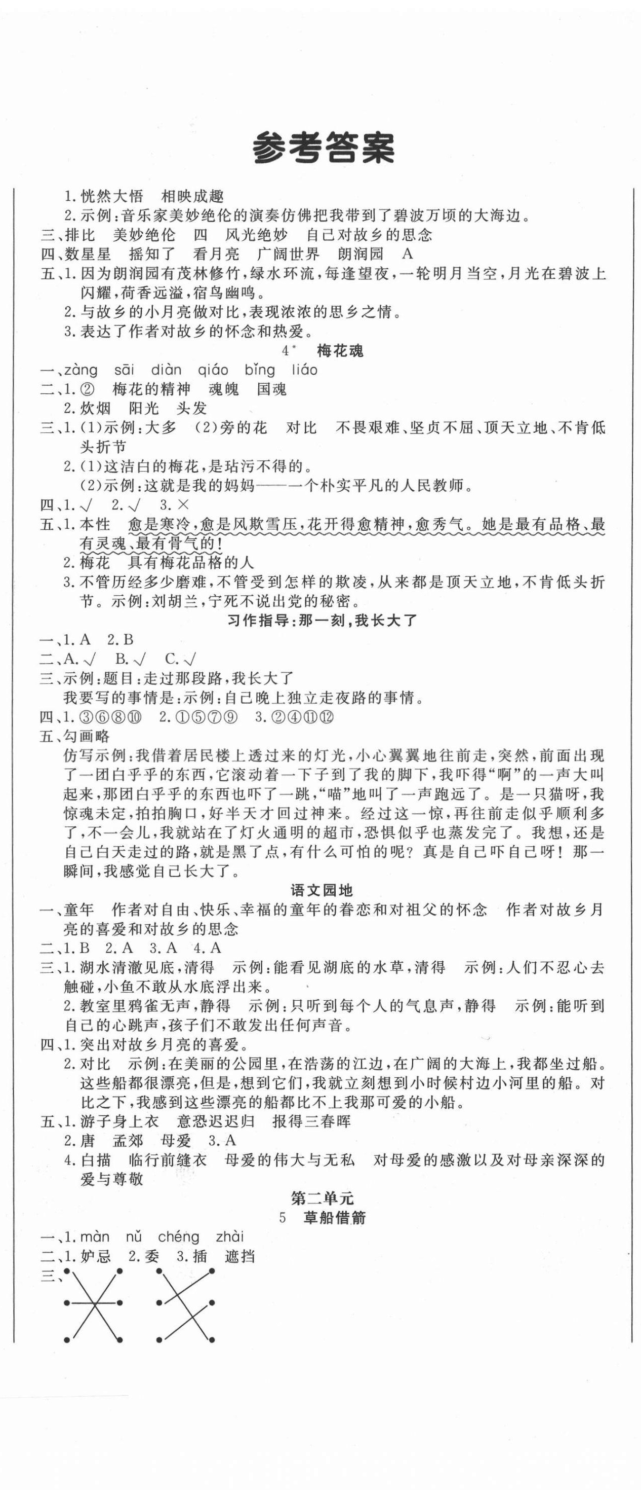 2021年好題好卷天天練五年級語文下冊人教版 第2頁