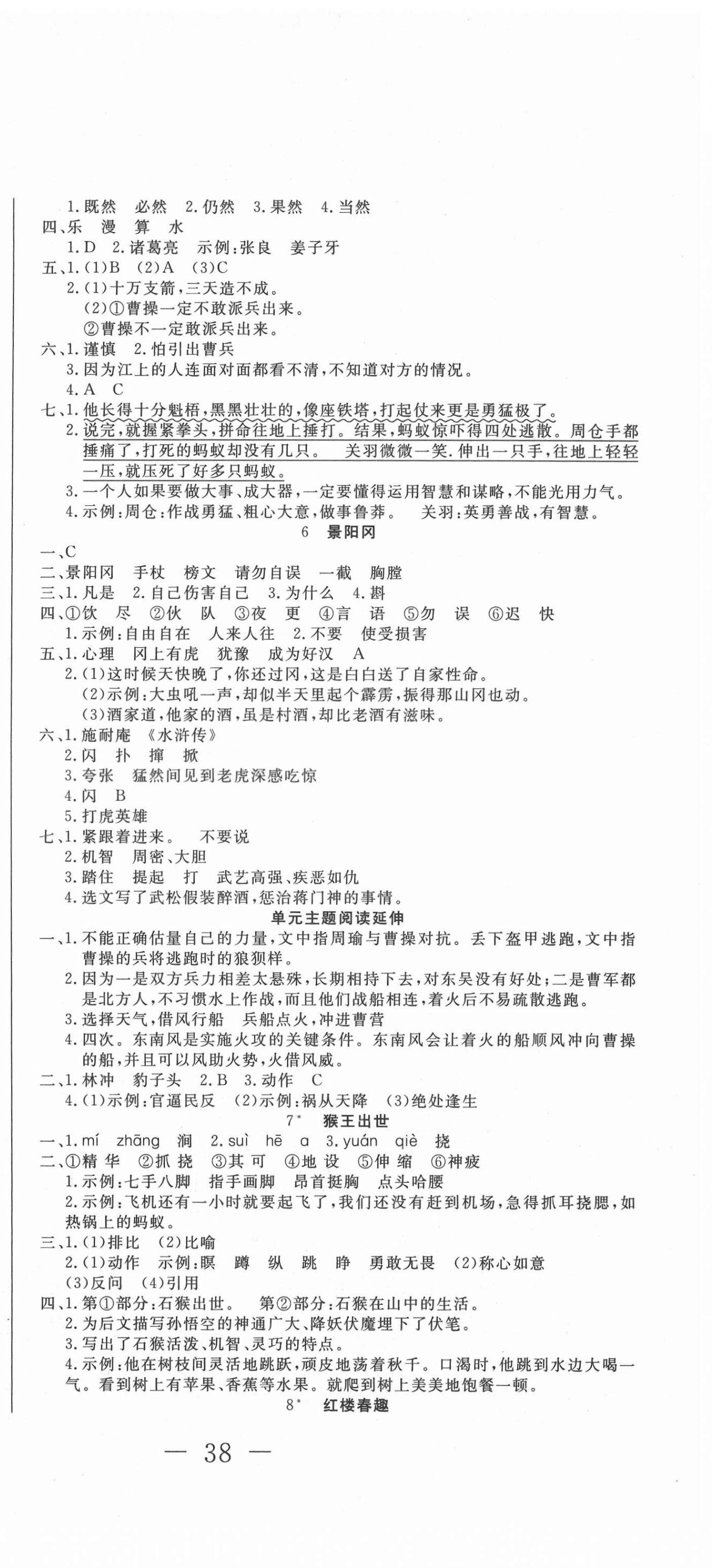 2021年好題好卷天天練五年級語文下冊人教版 第3頁