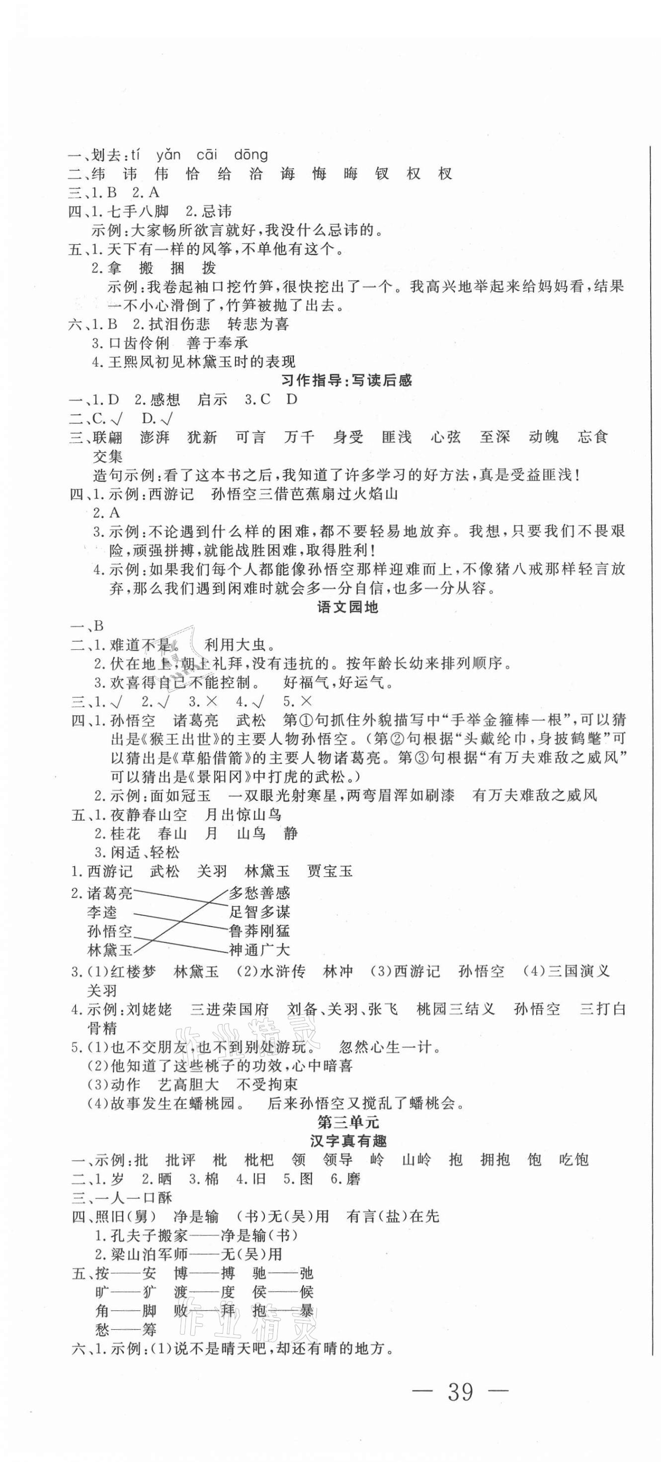 2021年好題好卷天天練五年級語文下冊人教版 第4頁